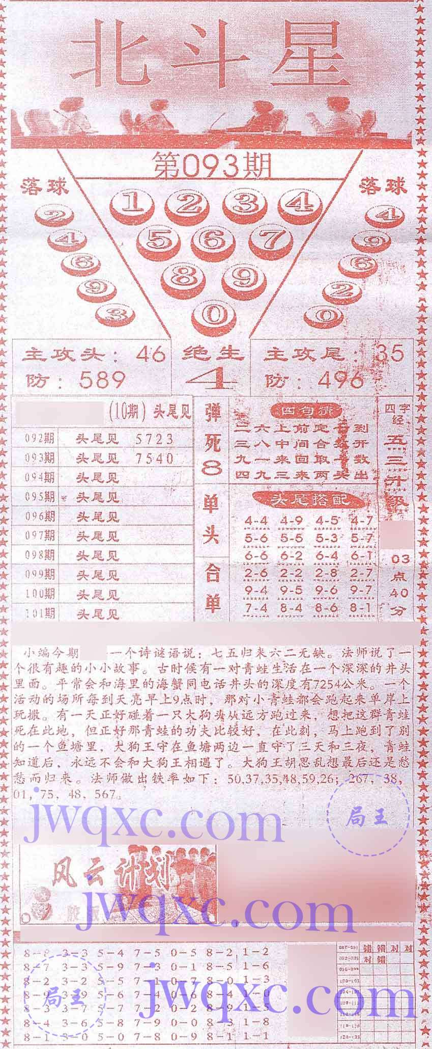 北斗星