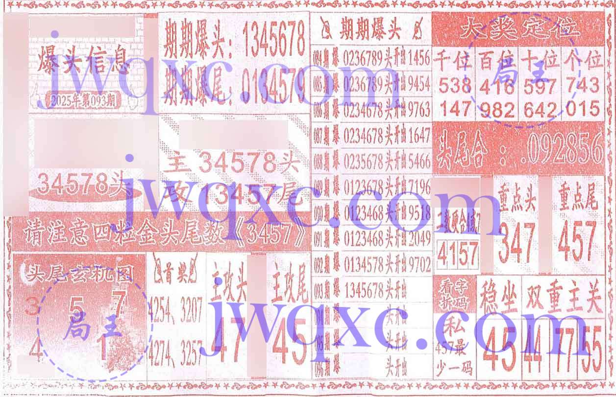 爆头信息