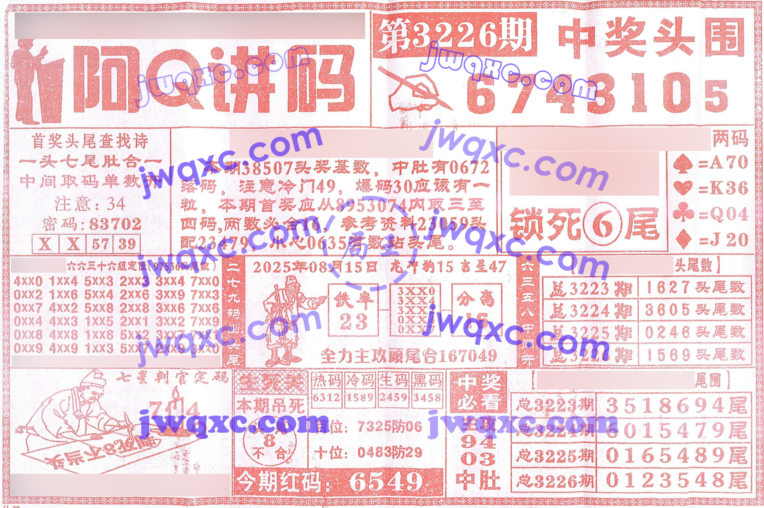阿Q讲码