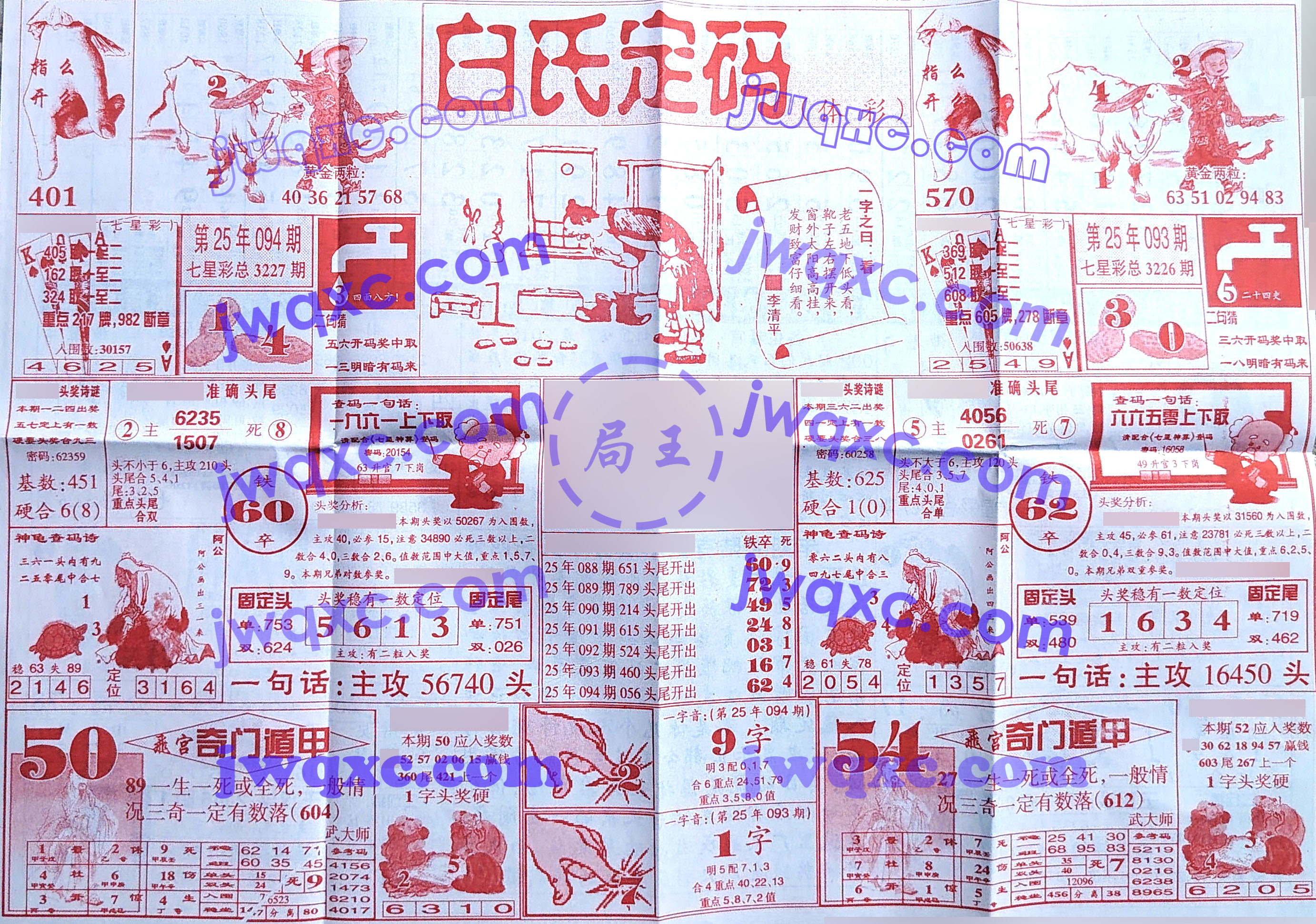 白氏定码