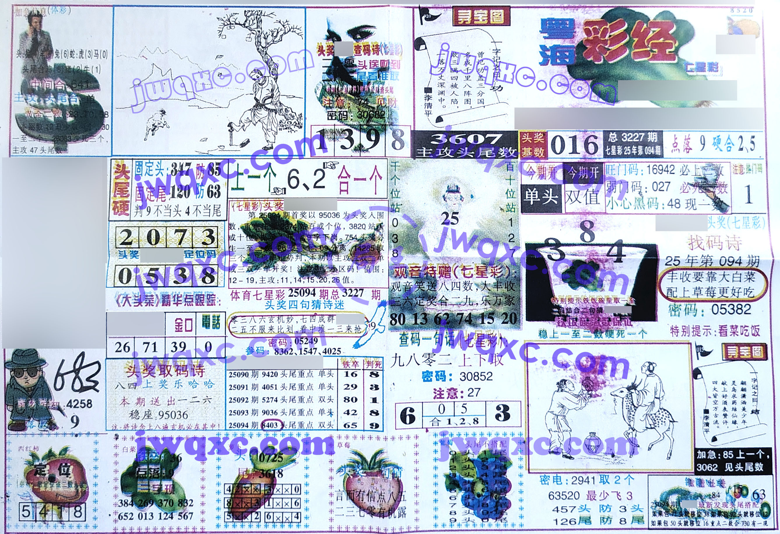 粤海彩经