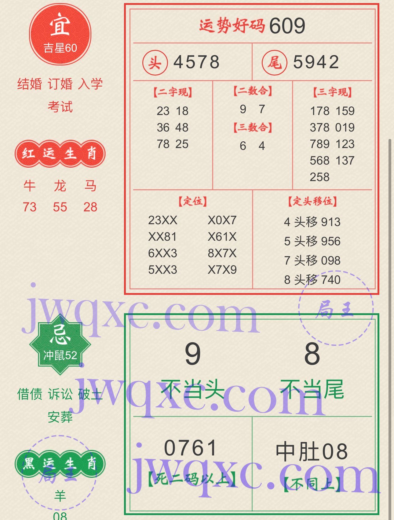 局王黄历