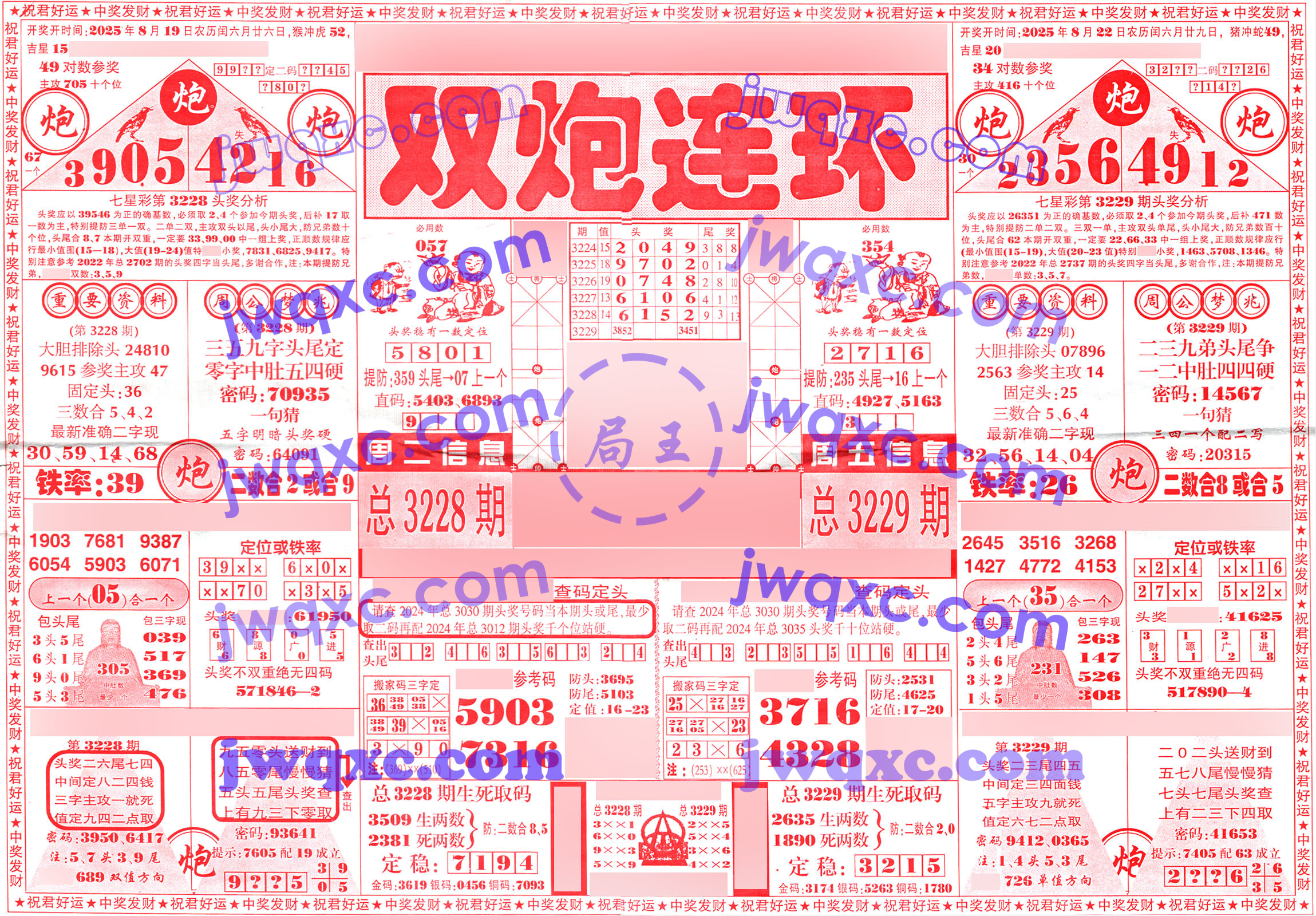 双炮连环