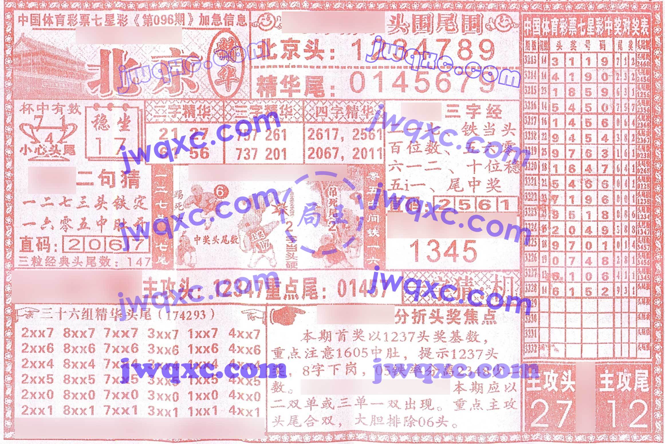北京精华