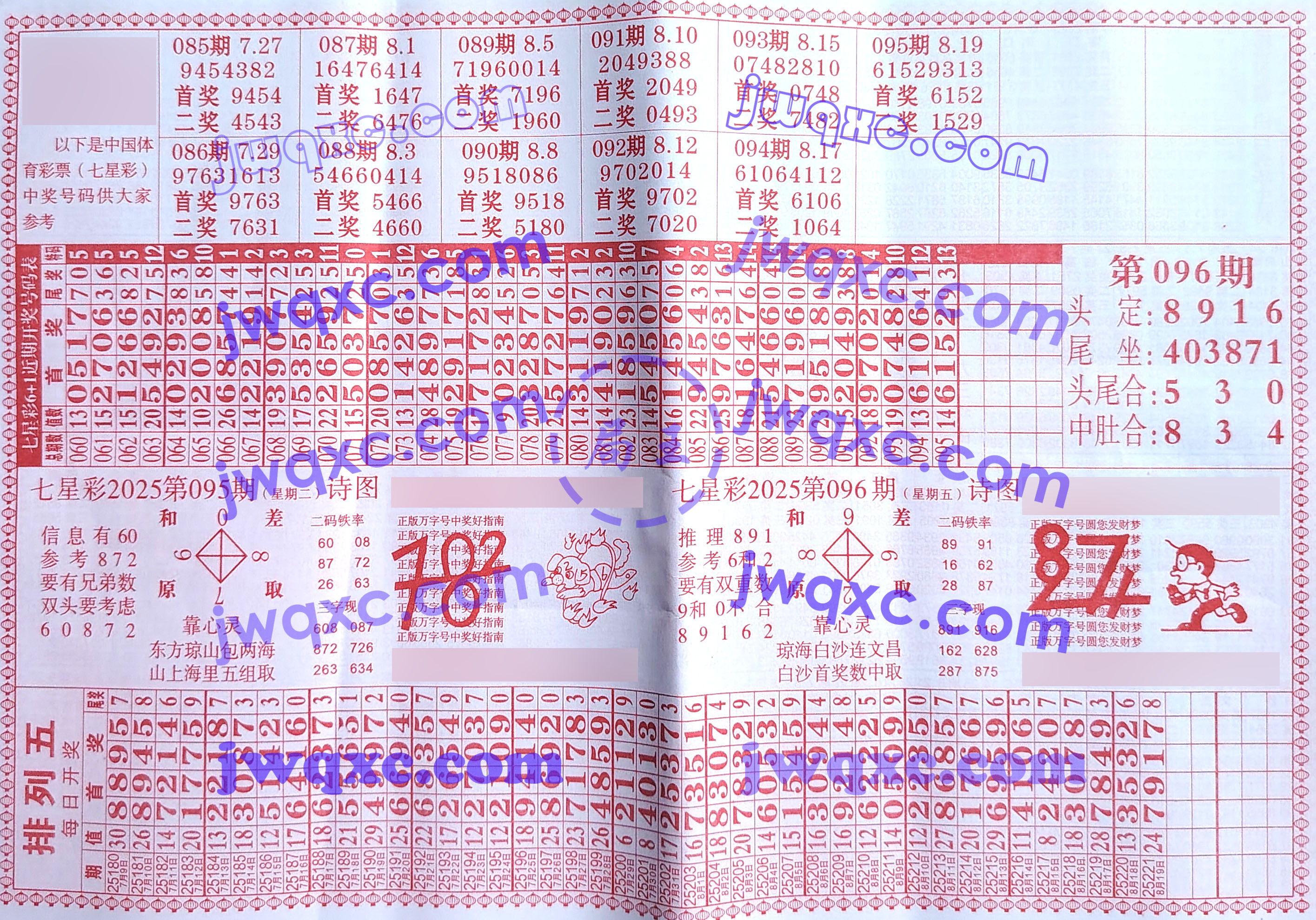 万字号