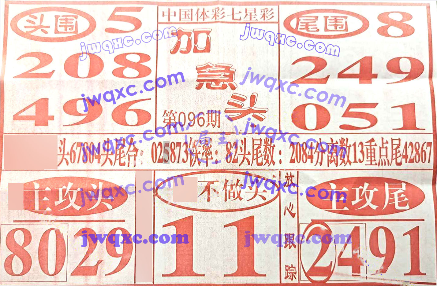 加急头