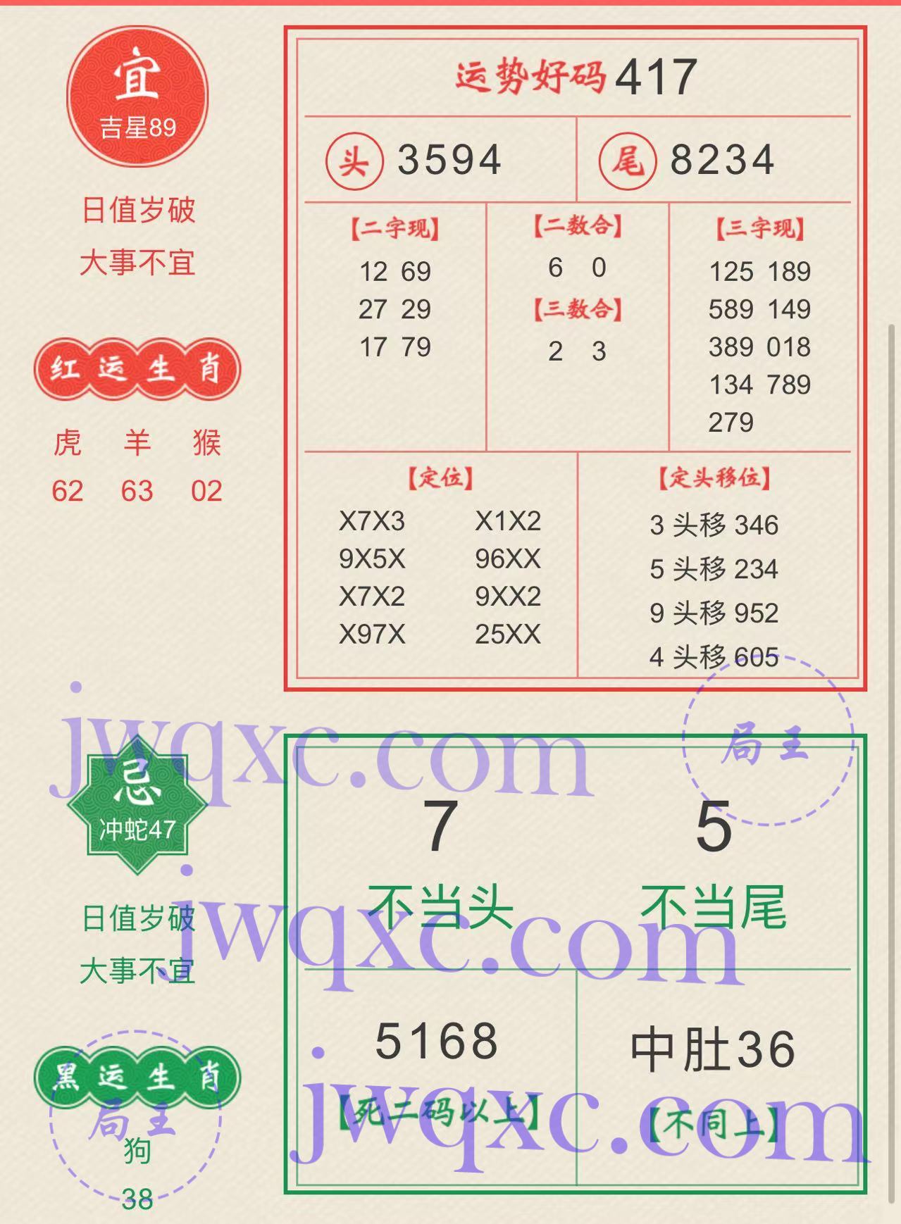 局王黄历