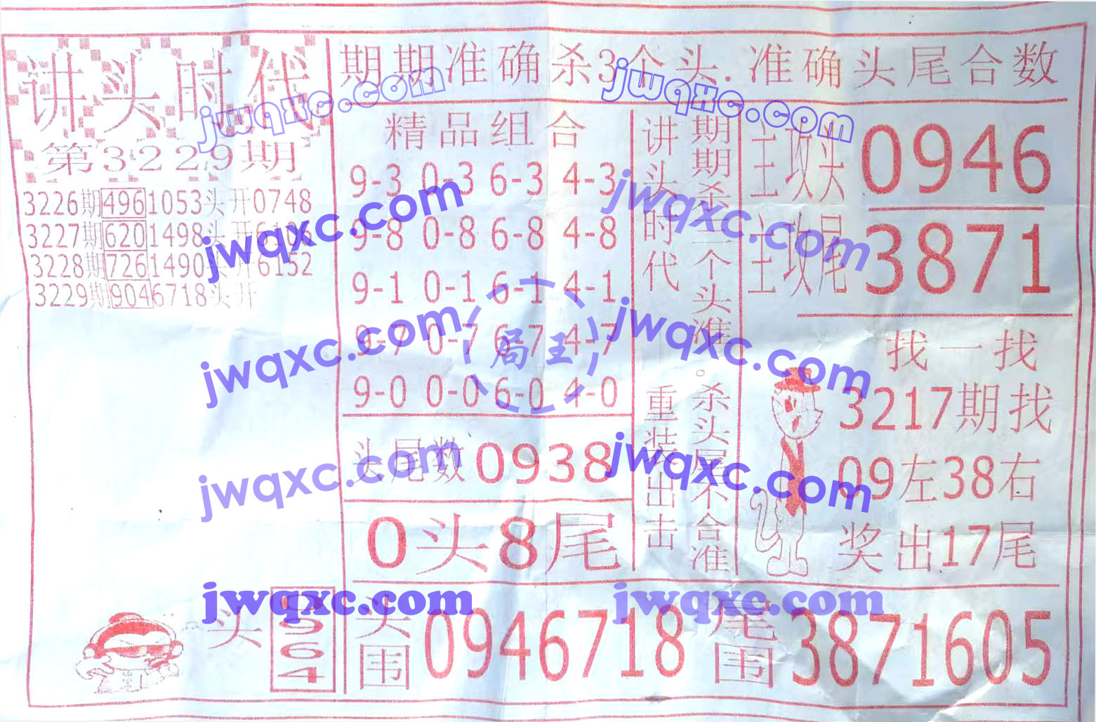 讲头时代