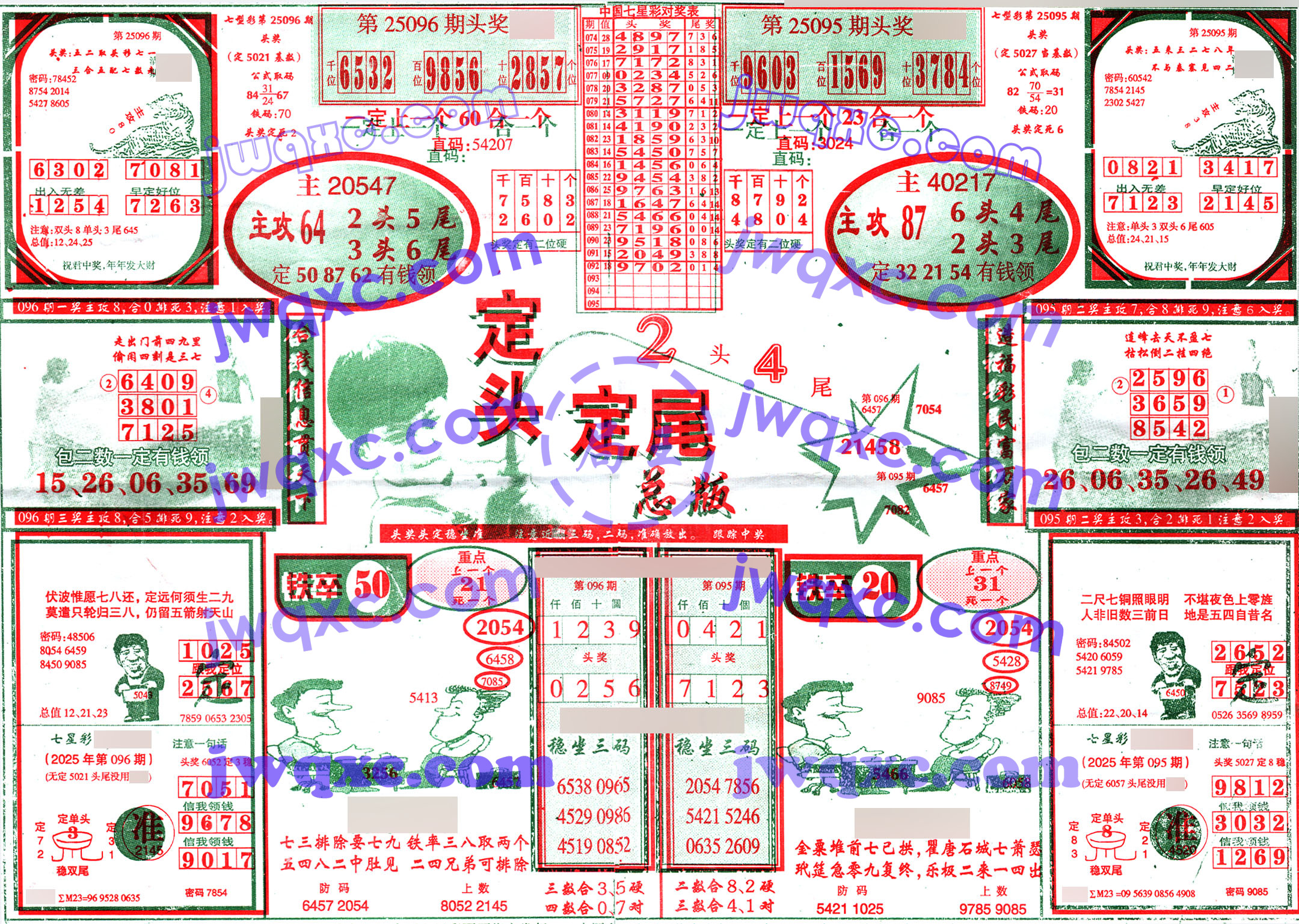 定头定尾