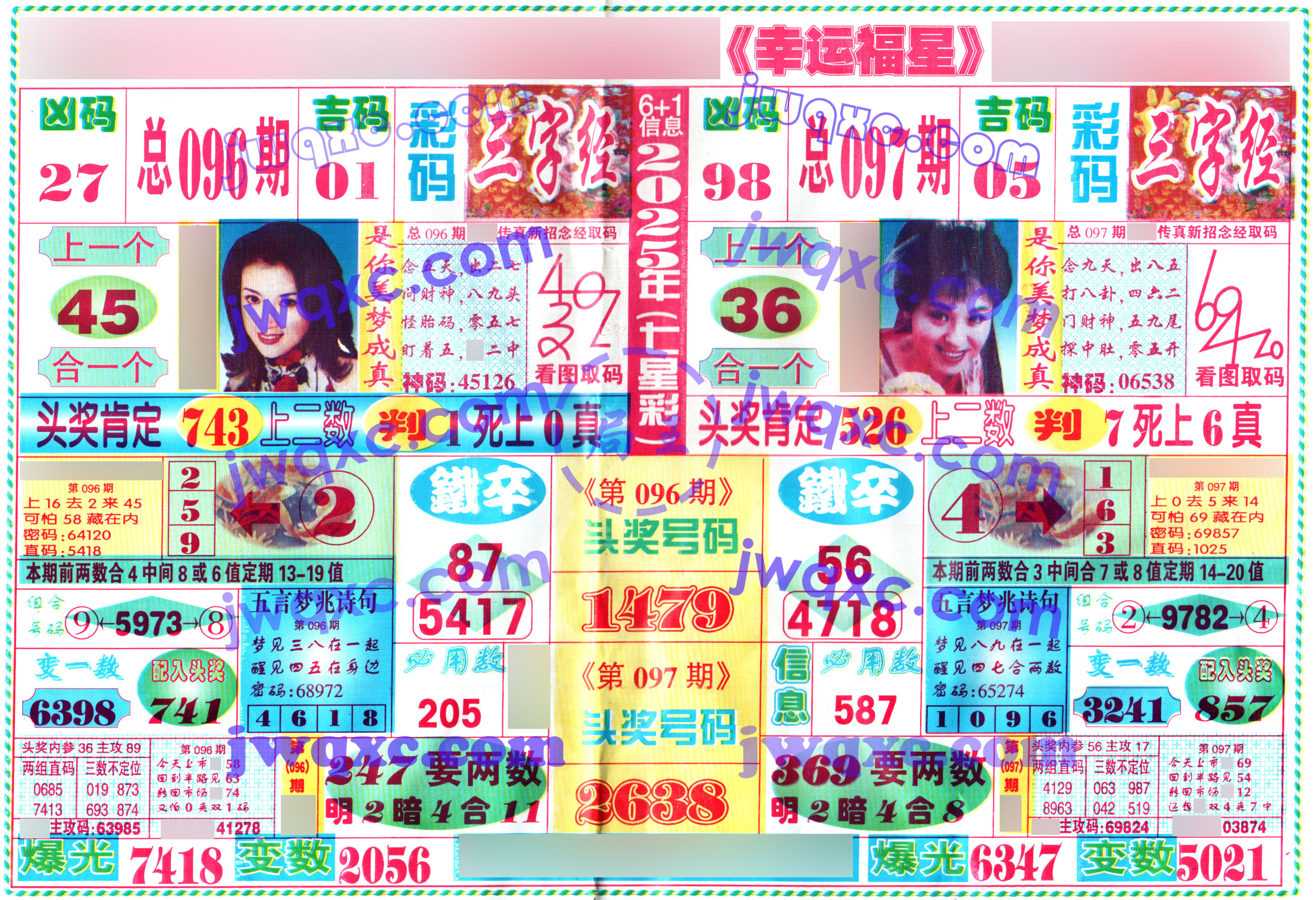 幸运福星