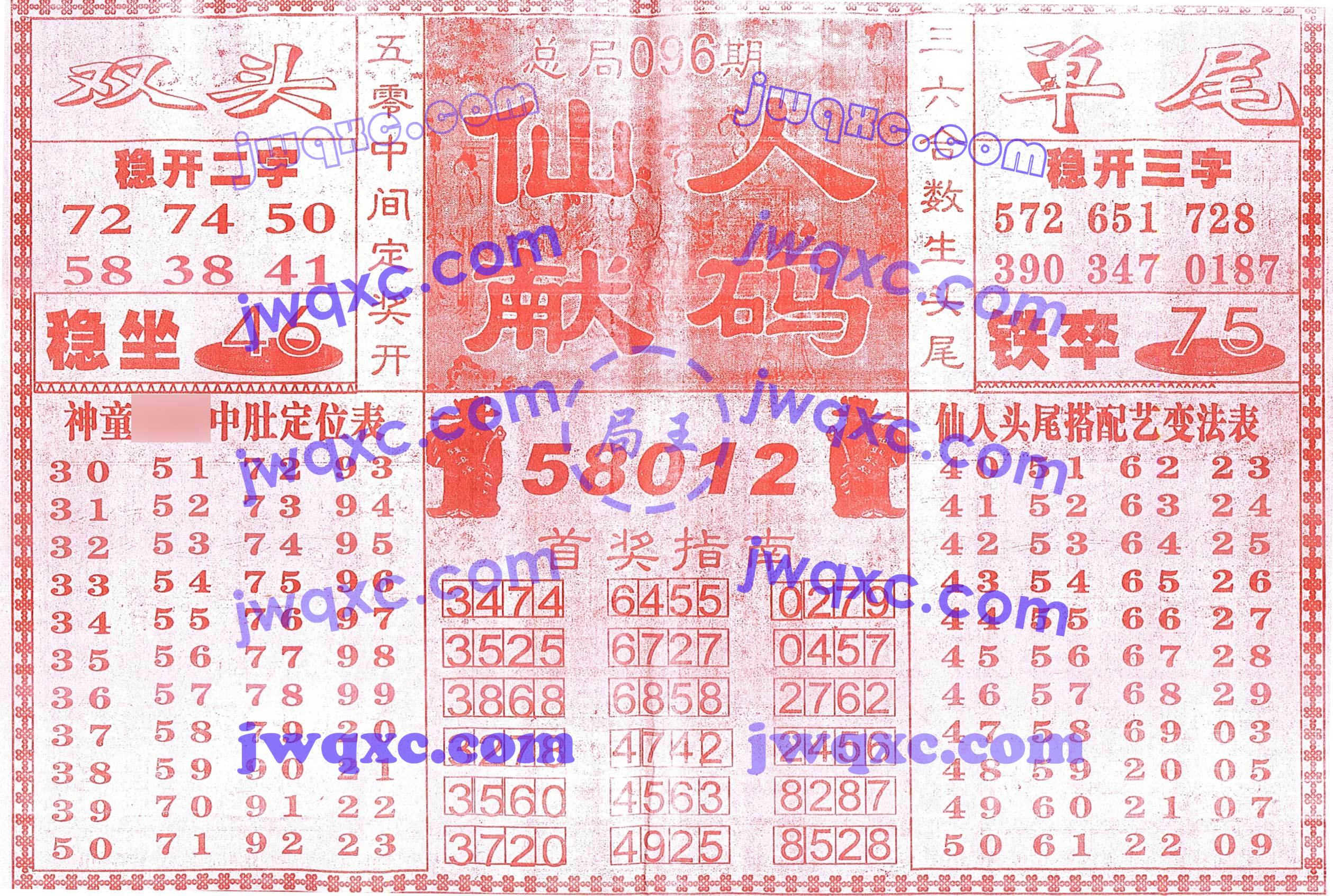仙人献码