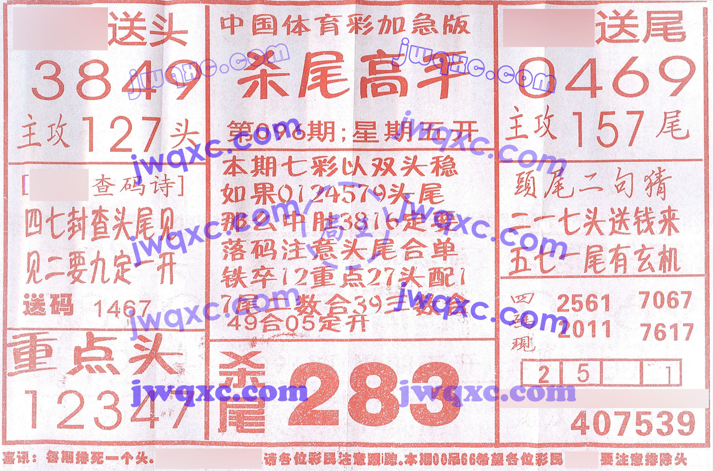 杀尾高手