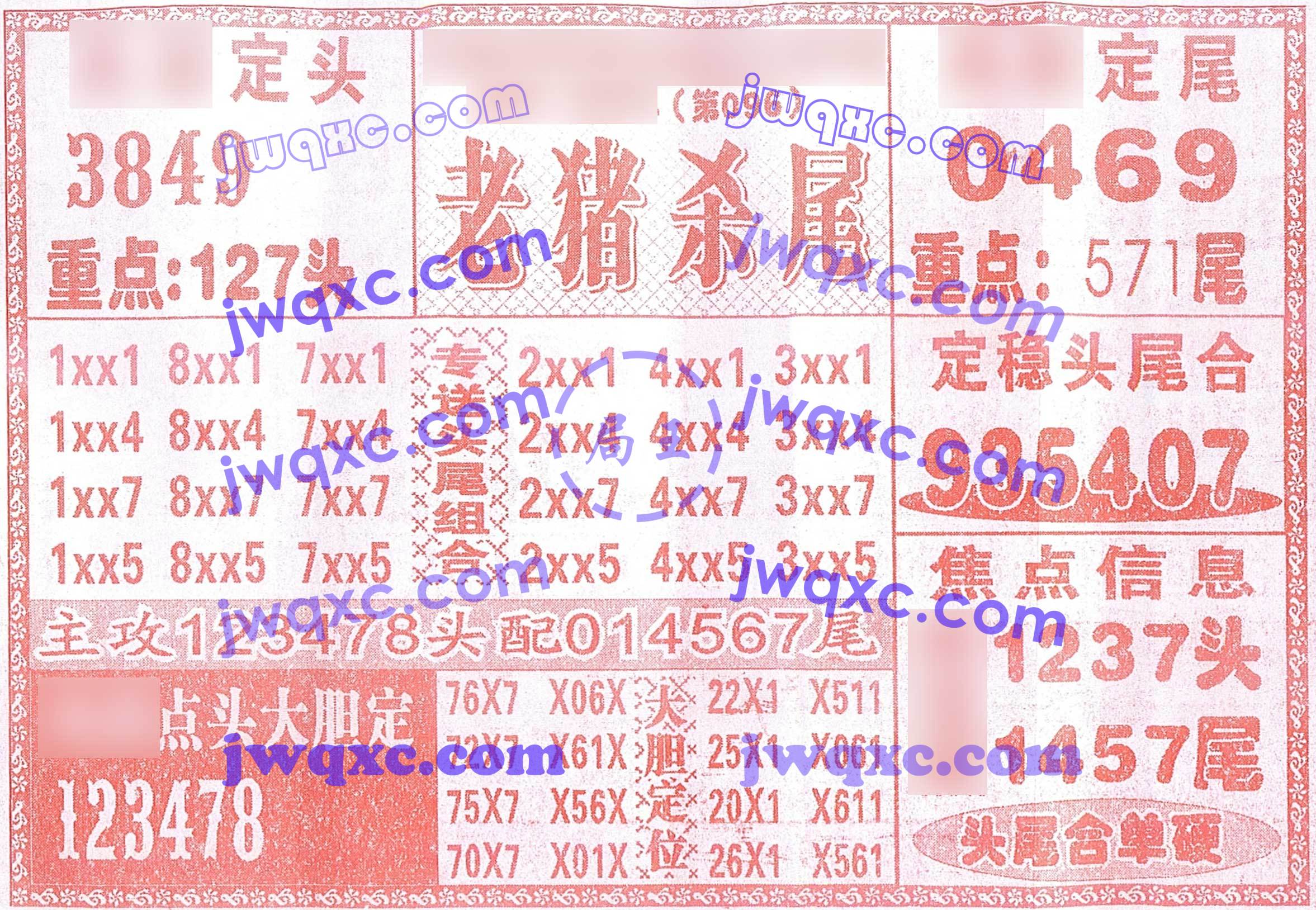 老猪杀尾