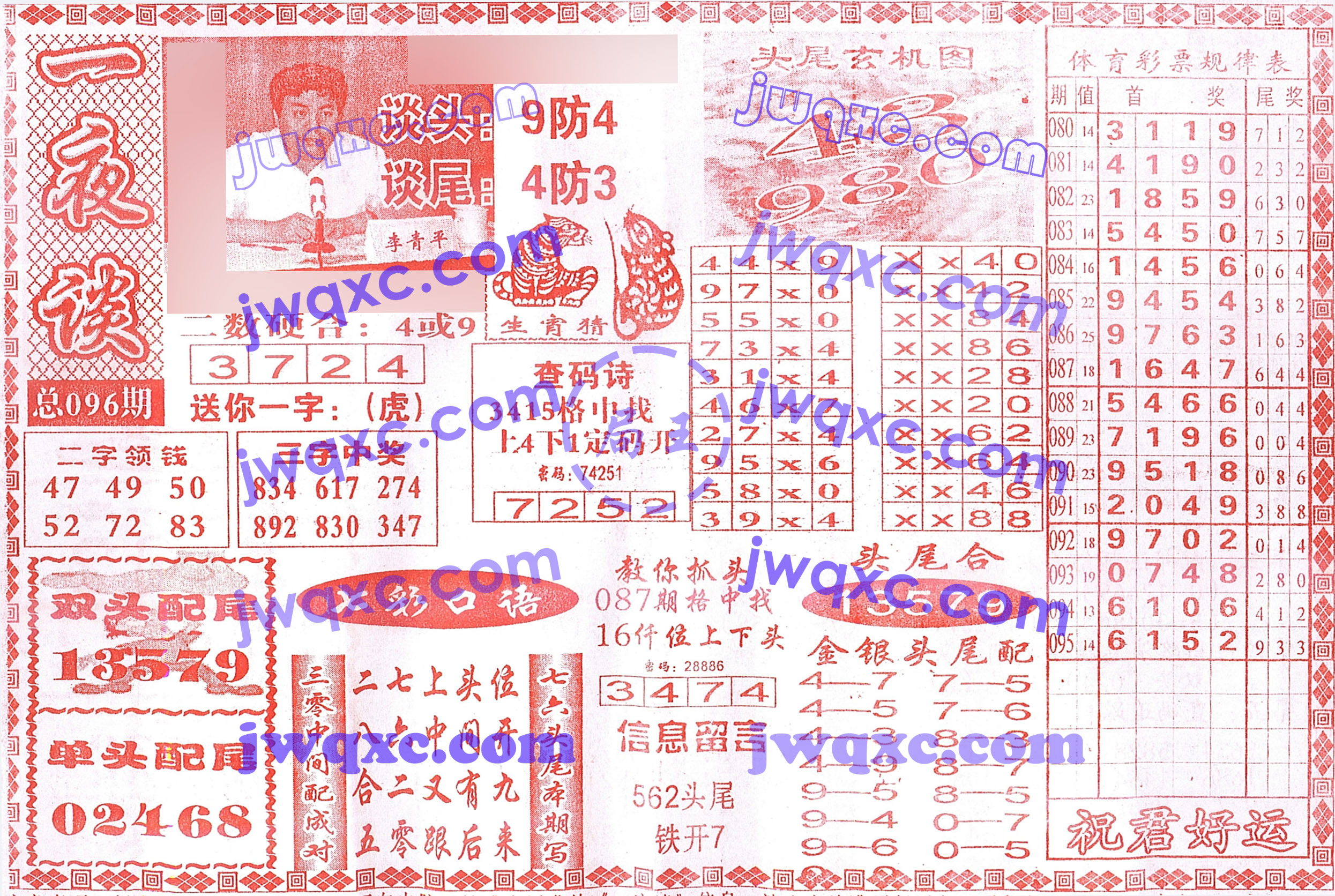 一夜谈