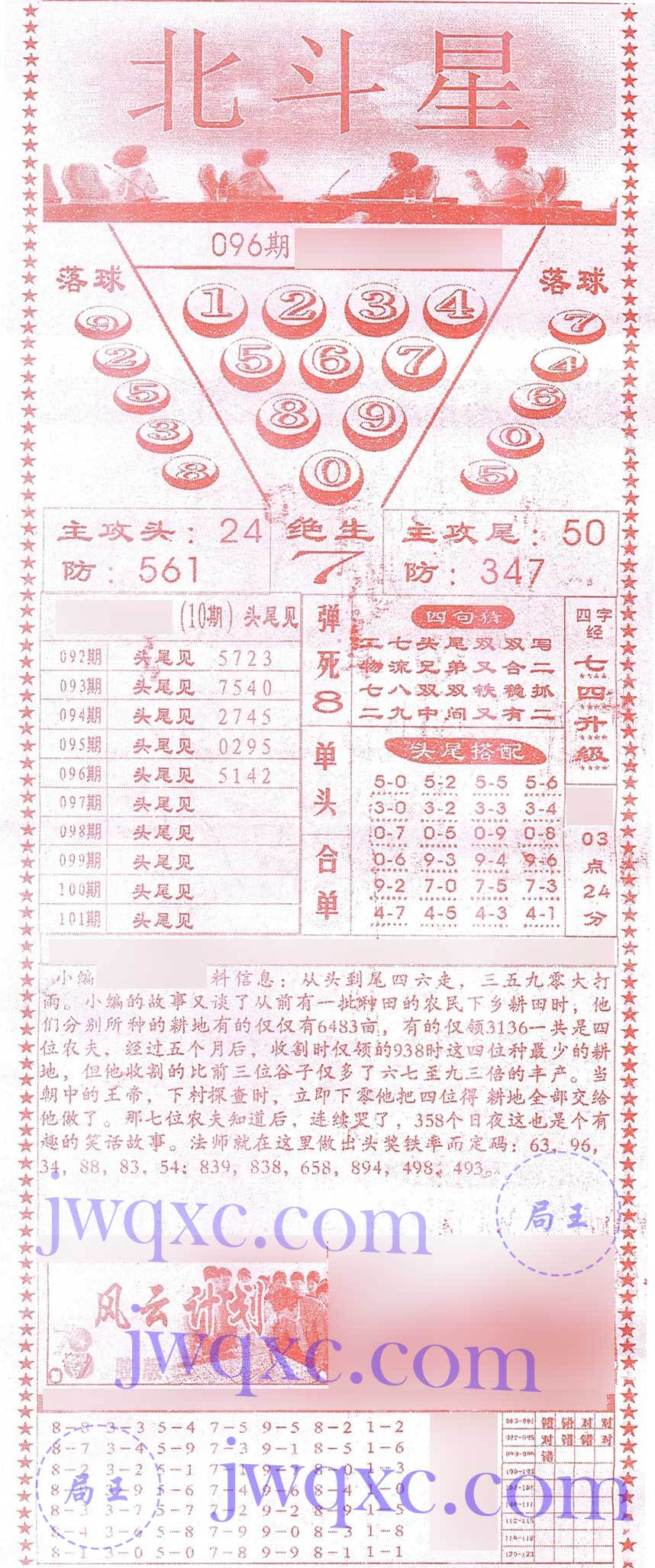 北斗星