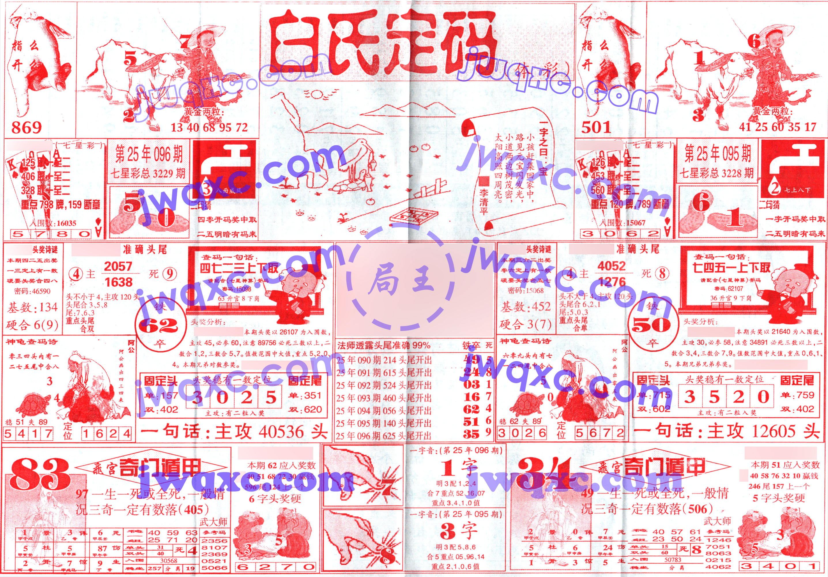白氏定码