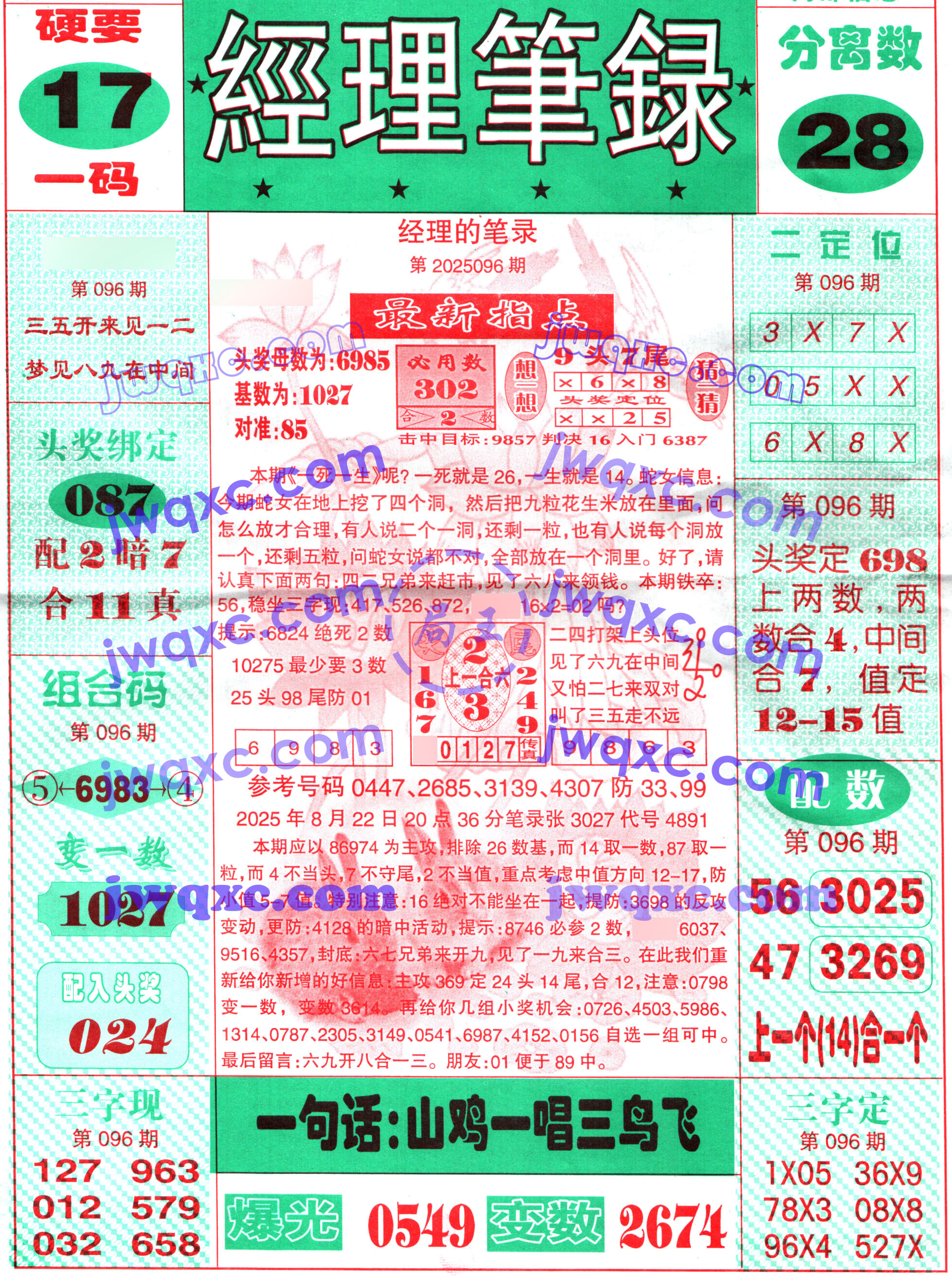 经理笔录