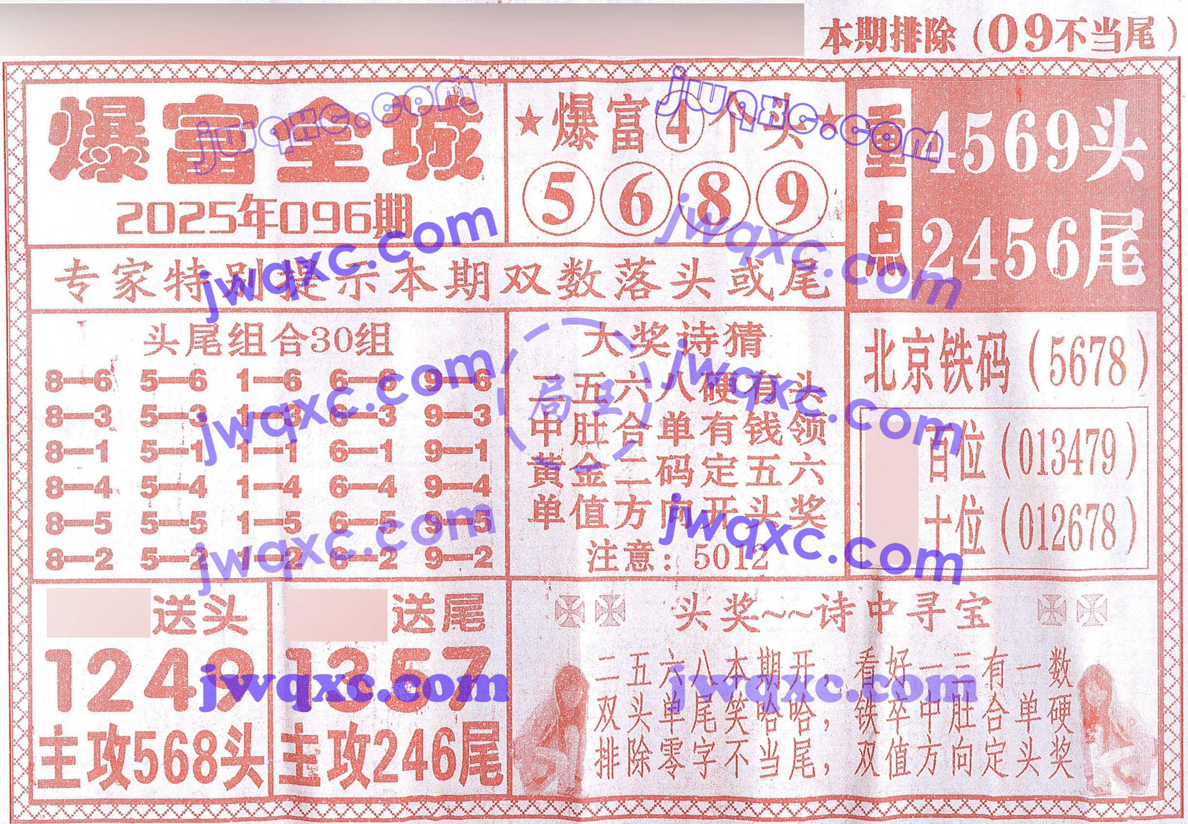 爆富全城