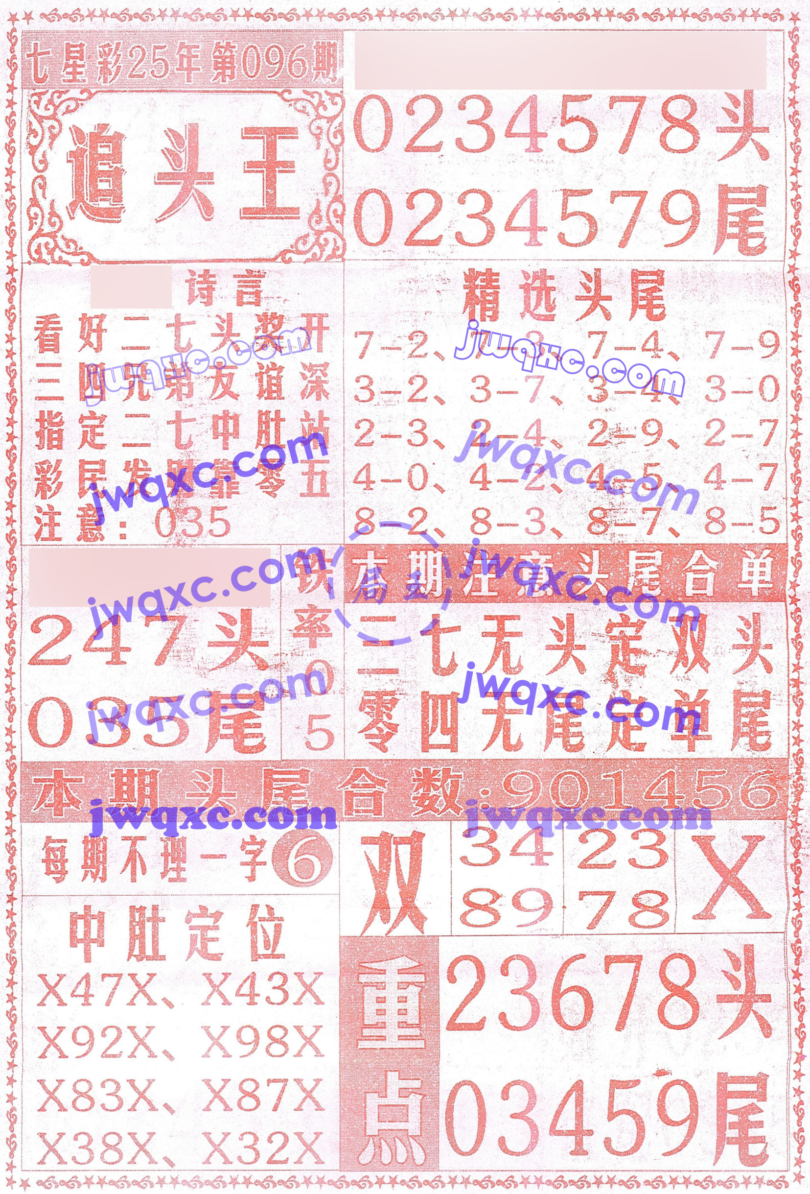 追头王