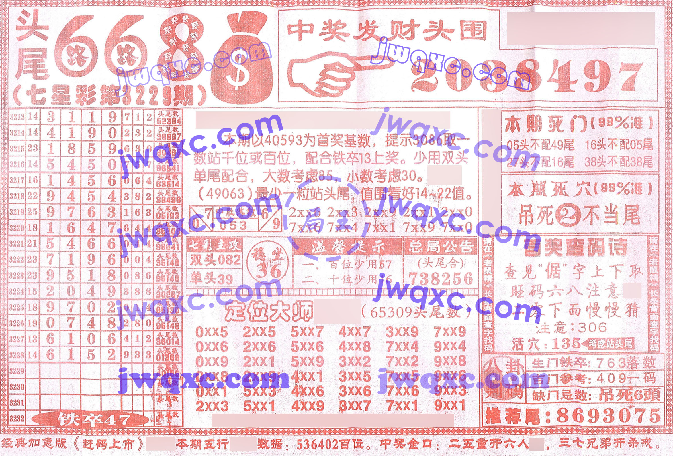 头尾668