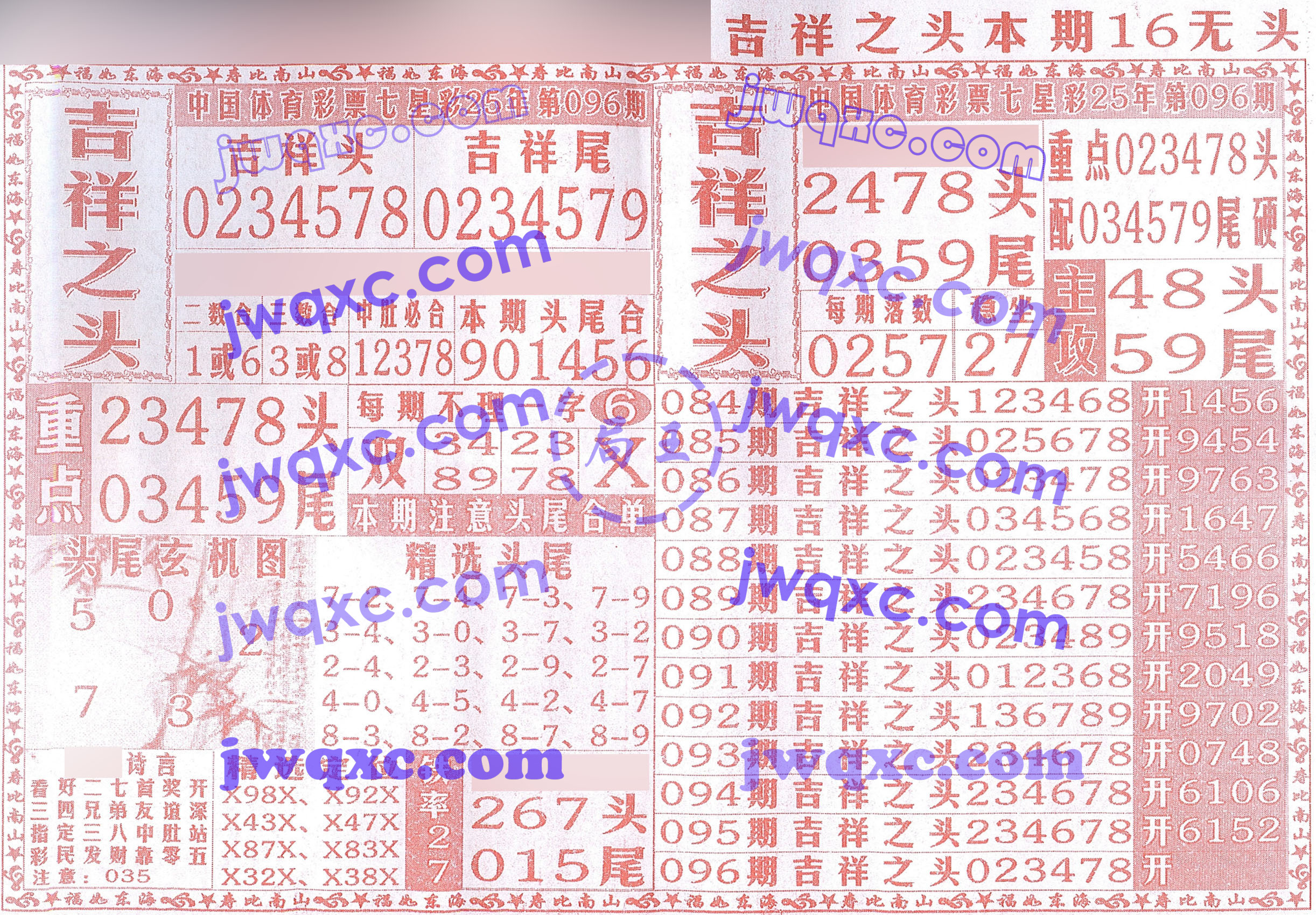 吉祥之头