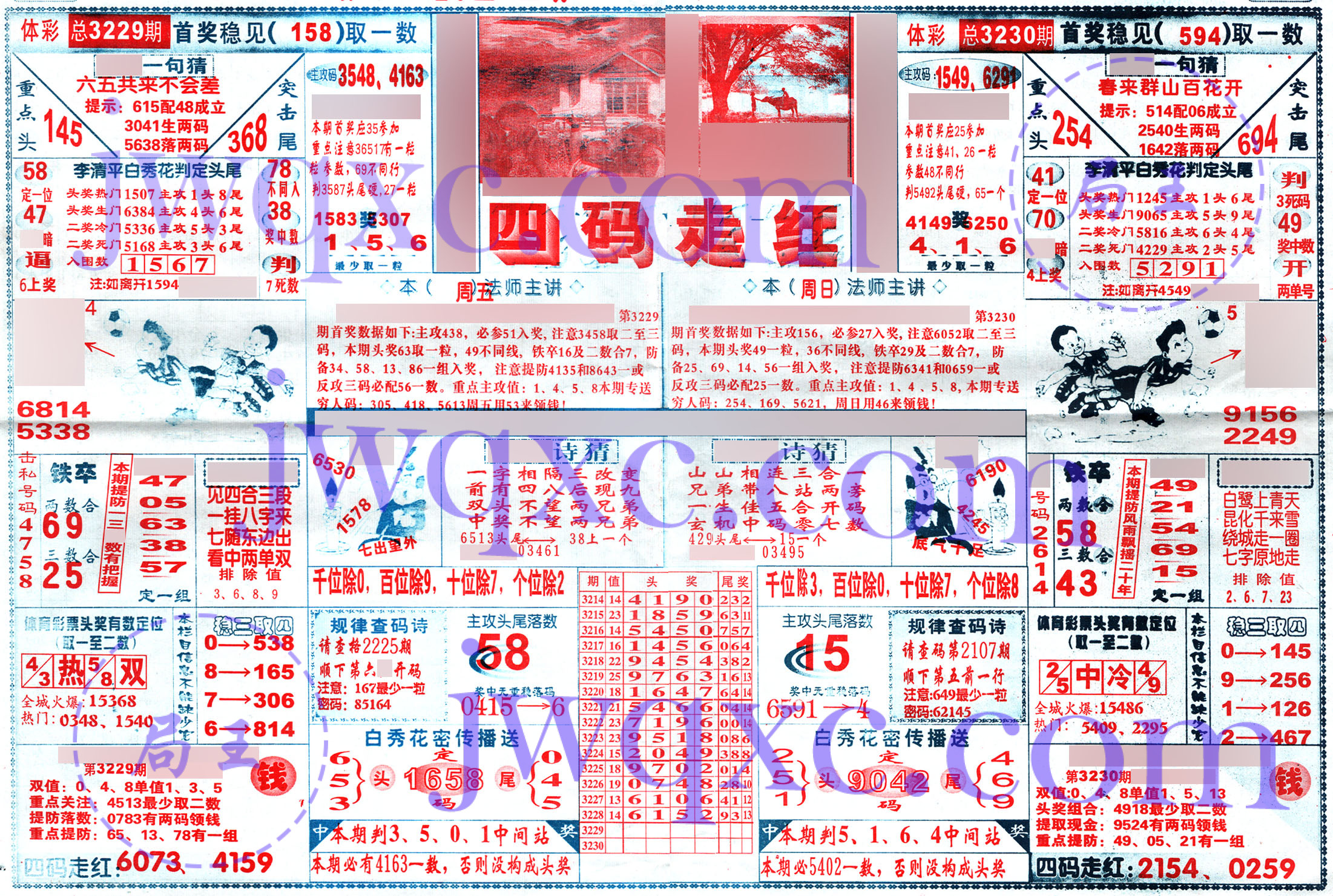 四码走红