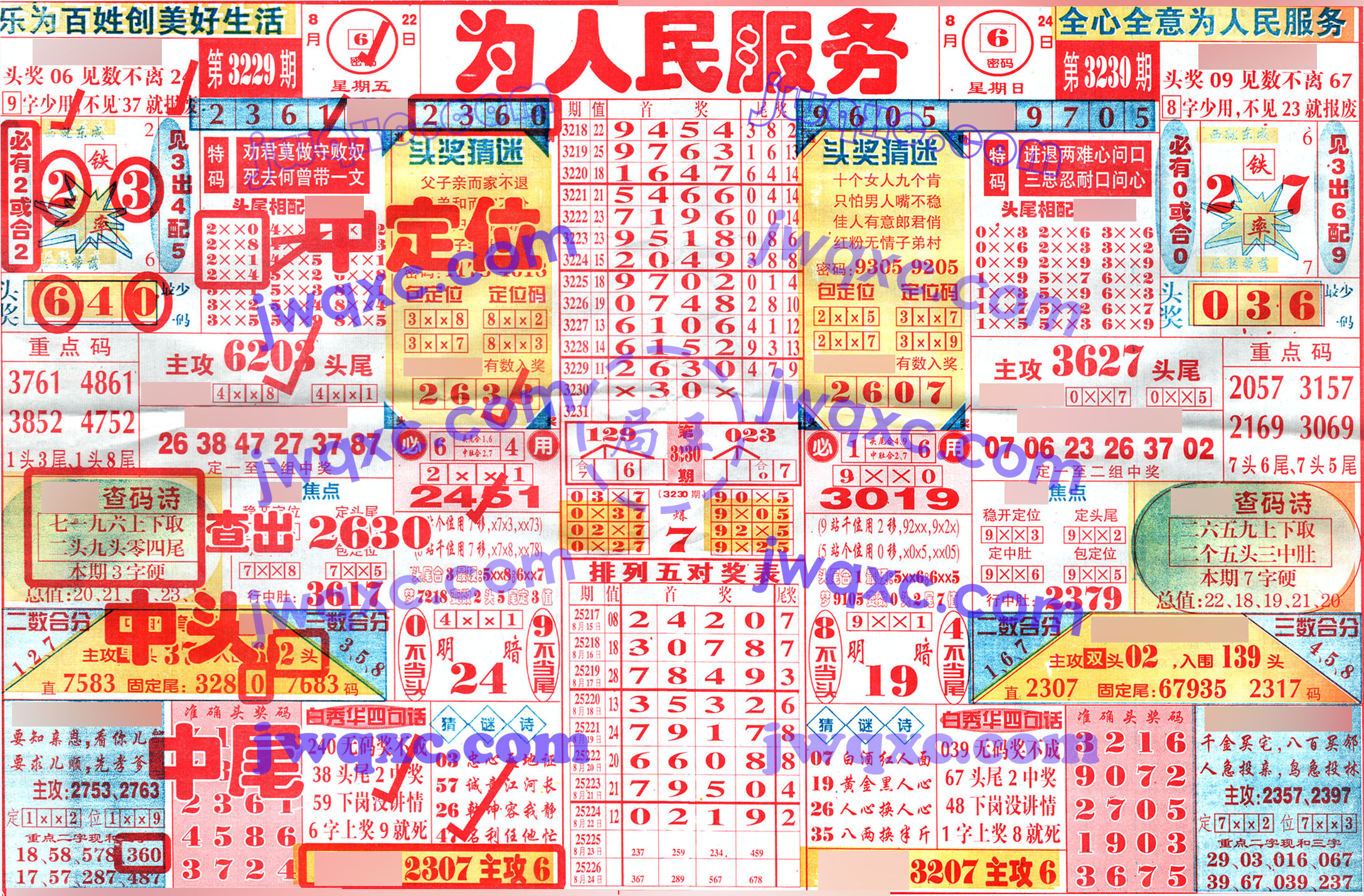 为人民服务