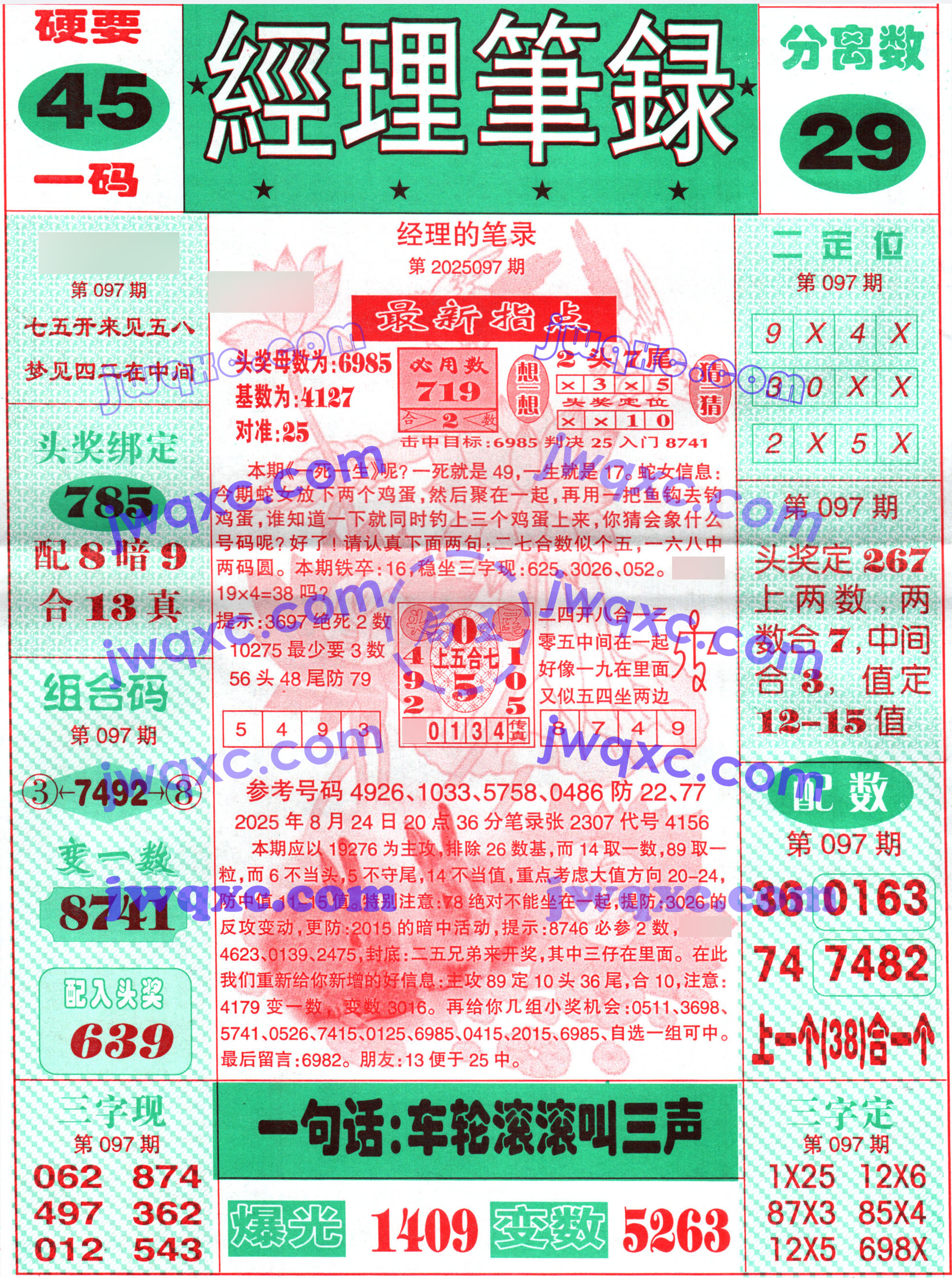 经理笔录