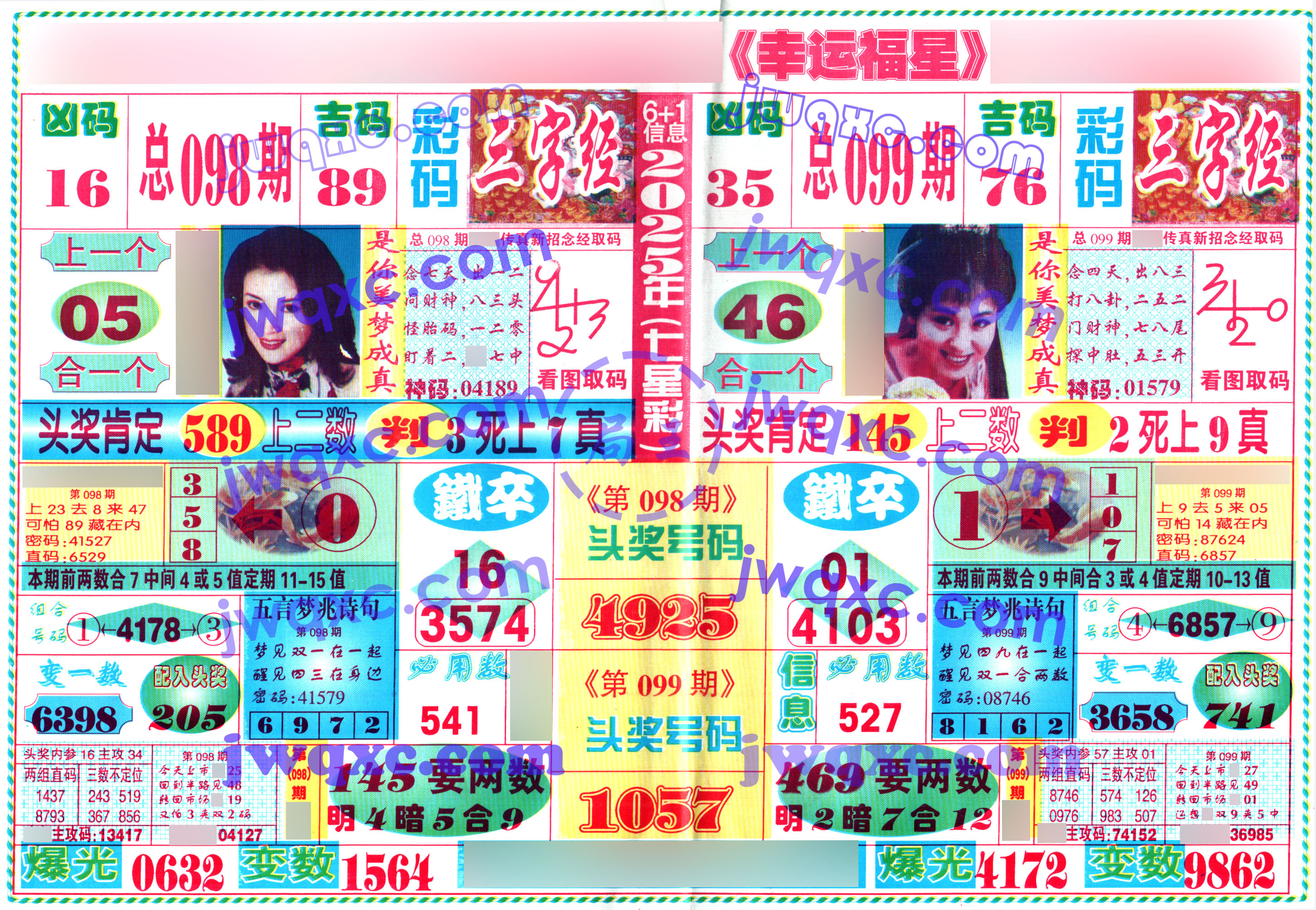 幸运福星