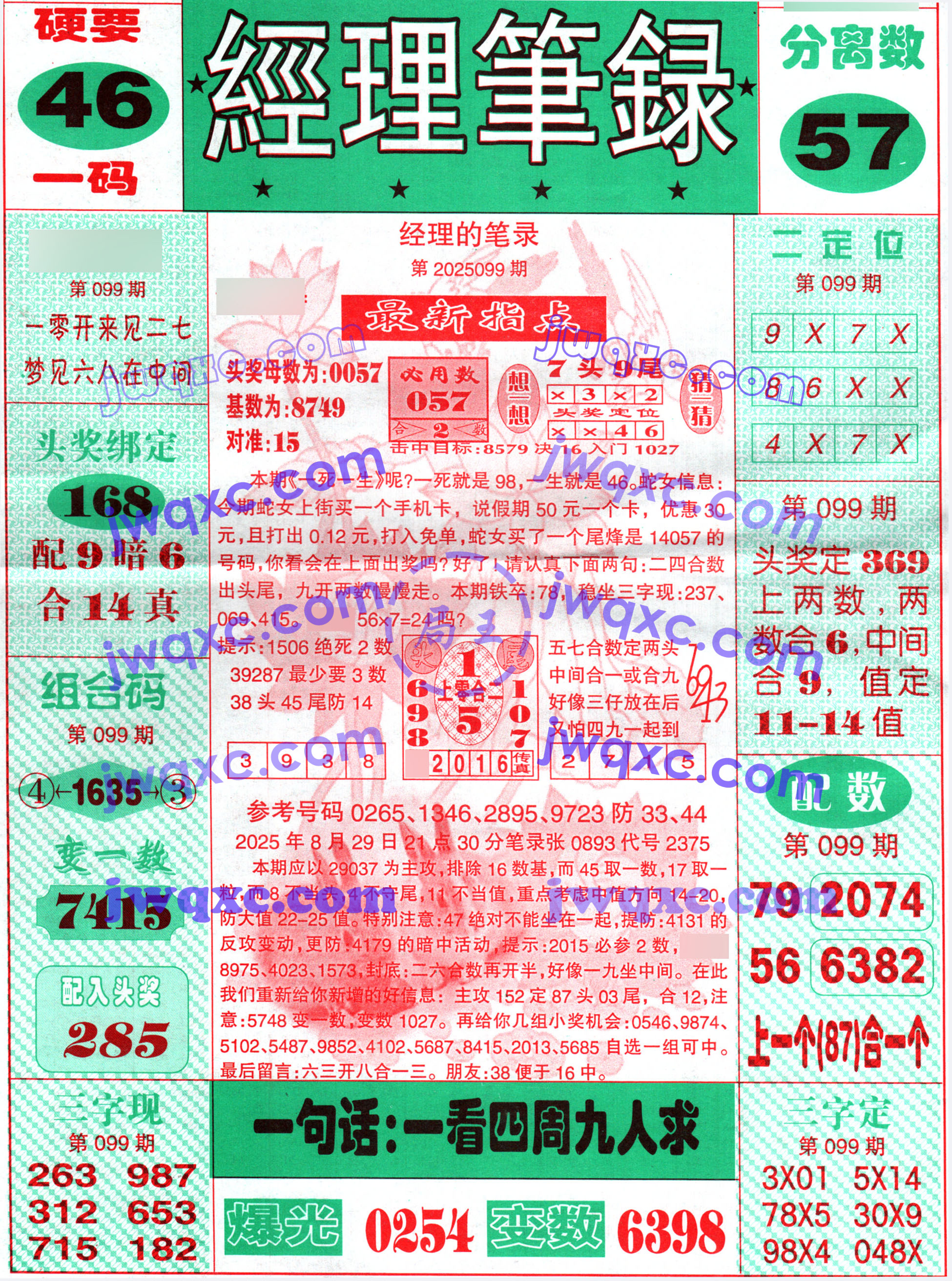经理笔录