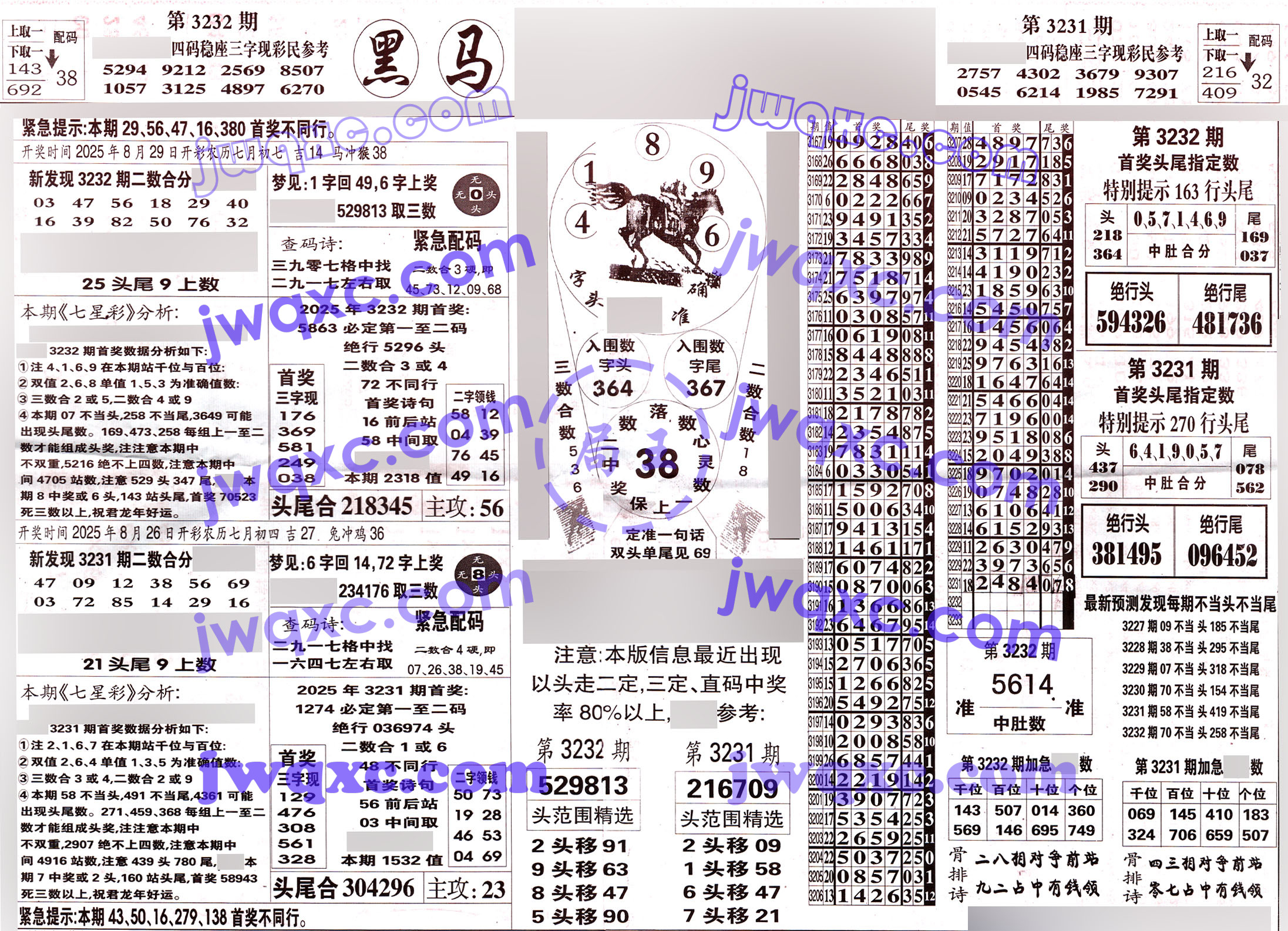 黑马