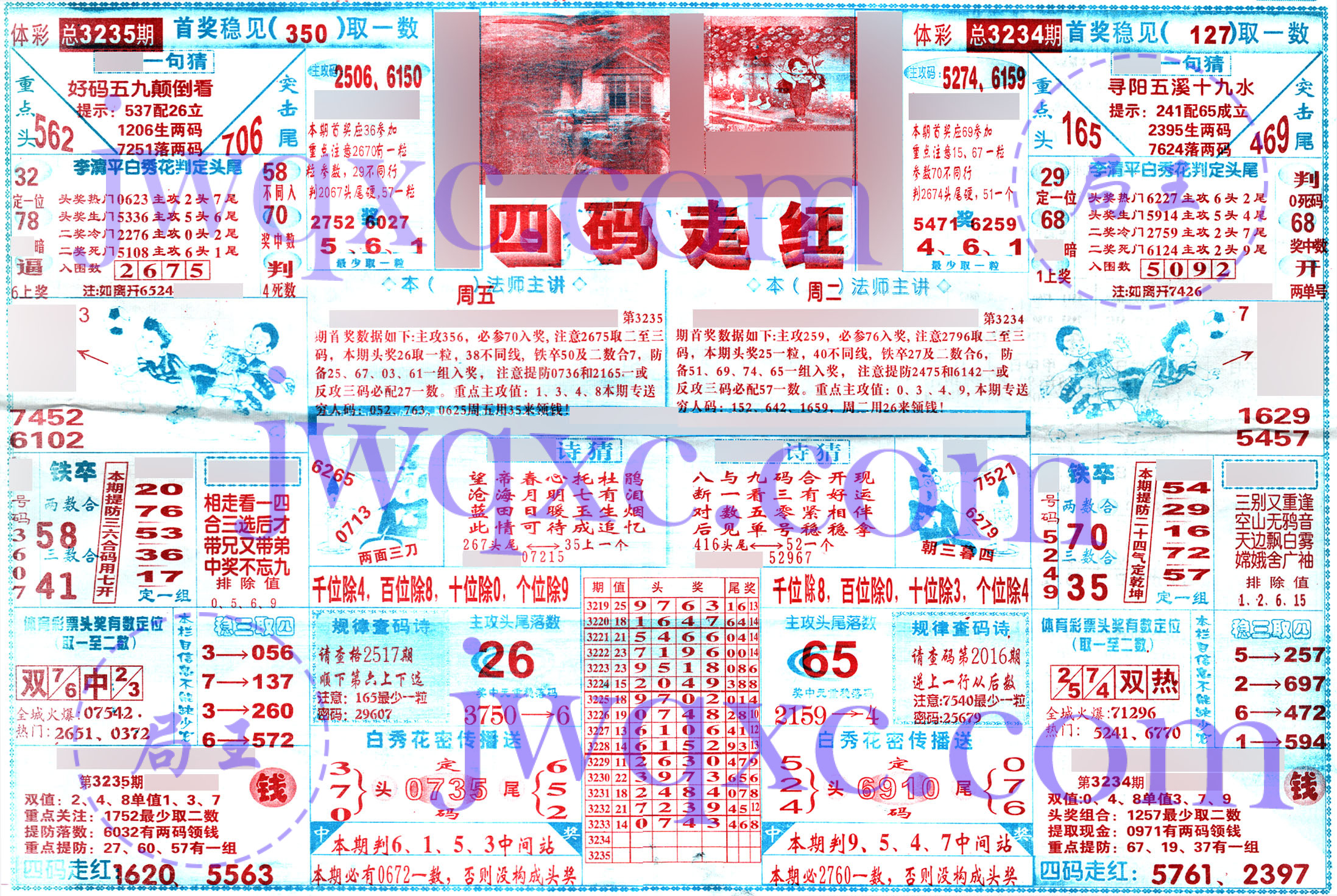 四码走红
