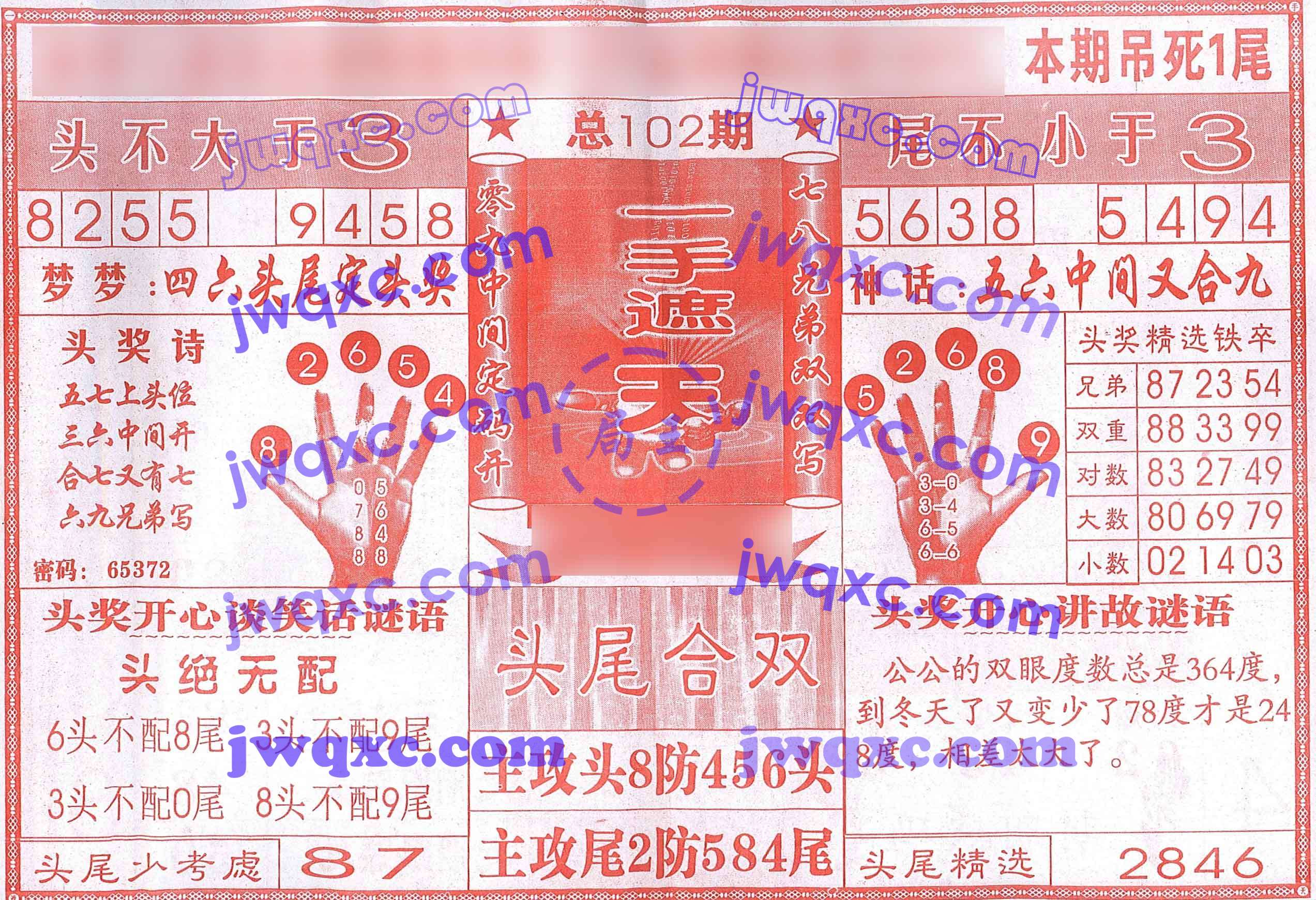 一手遮天