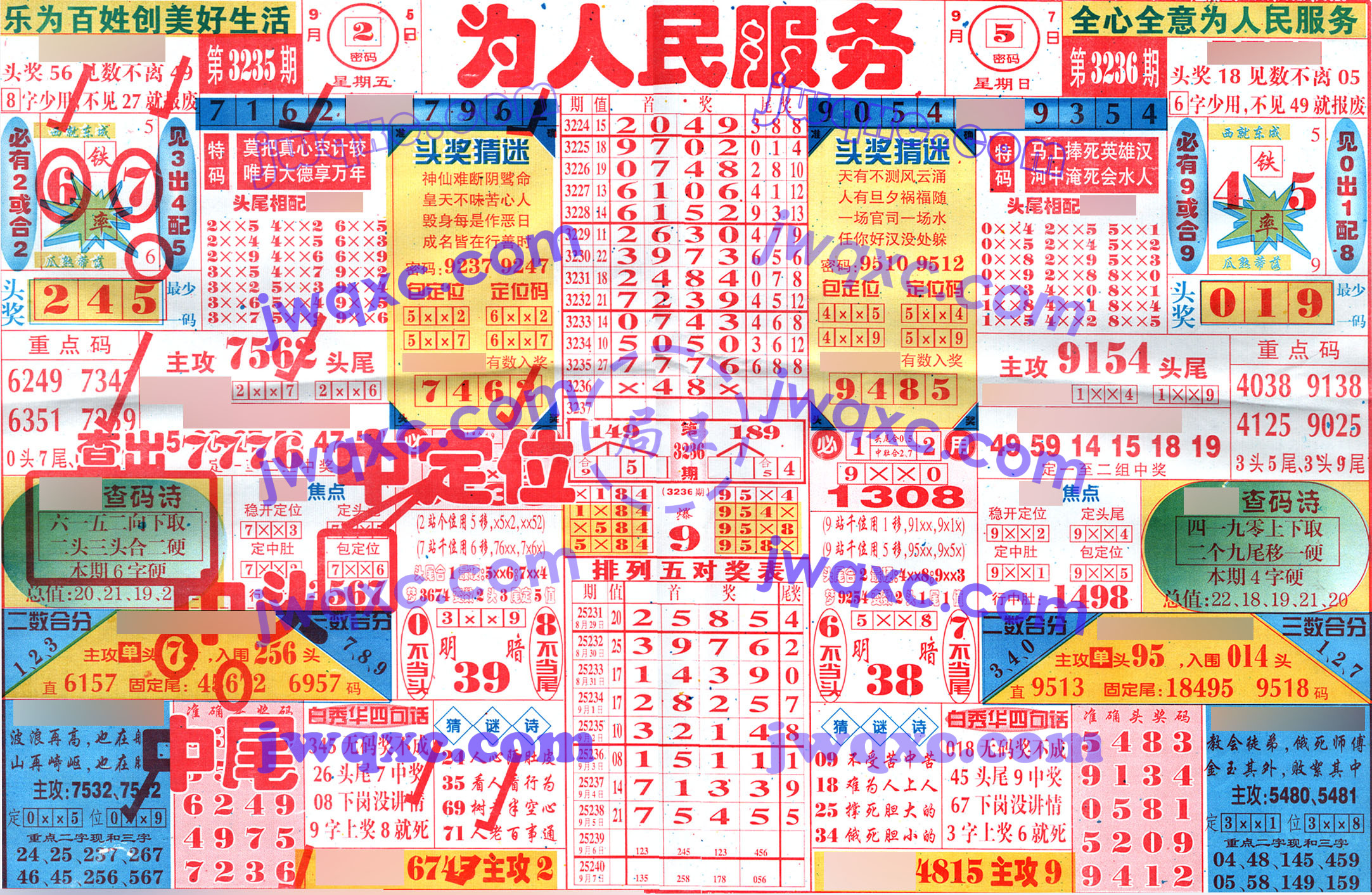 为人民服务