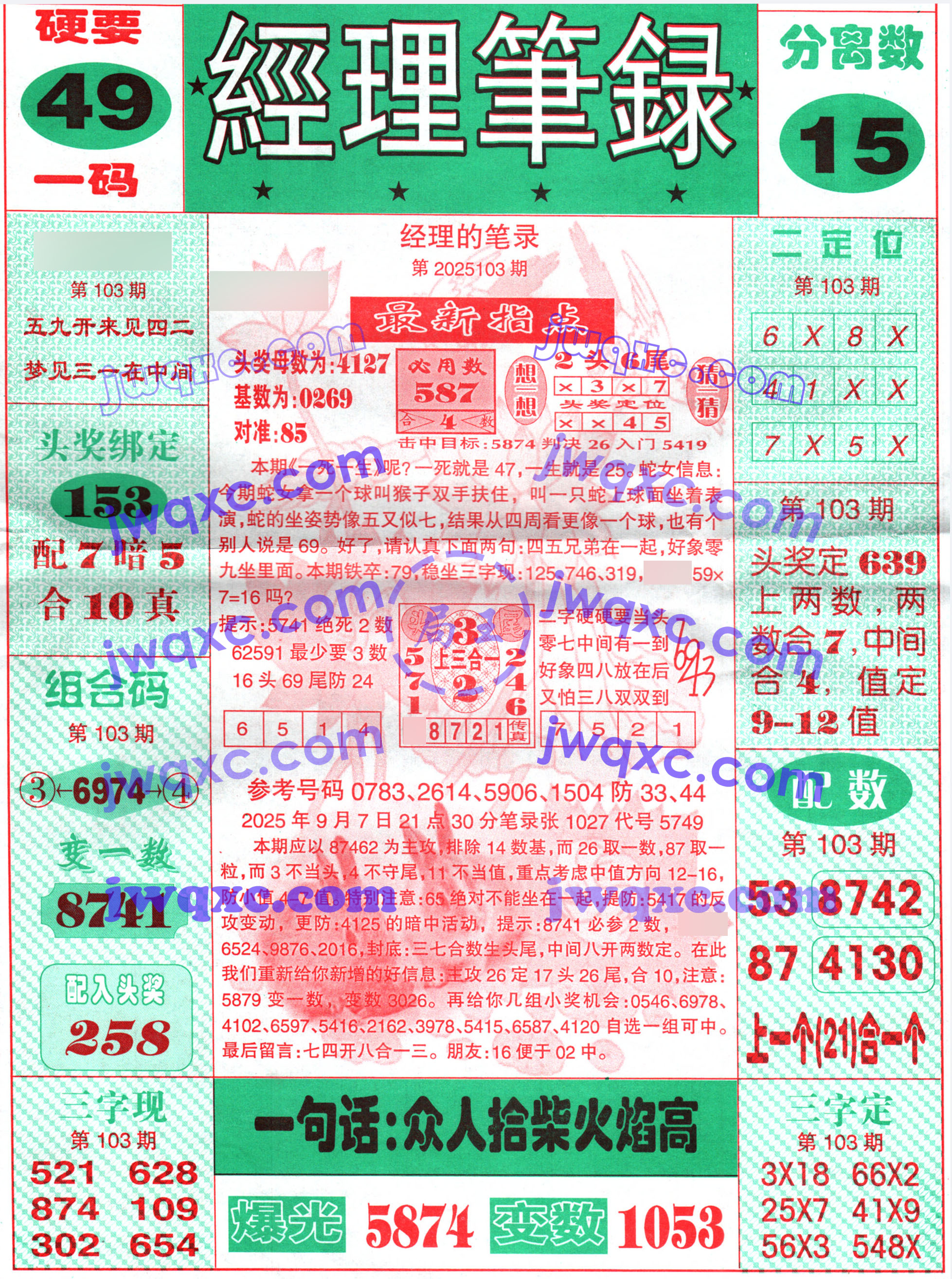 经理笔录