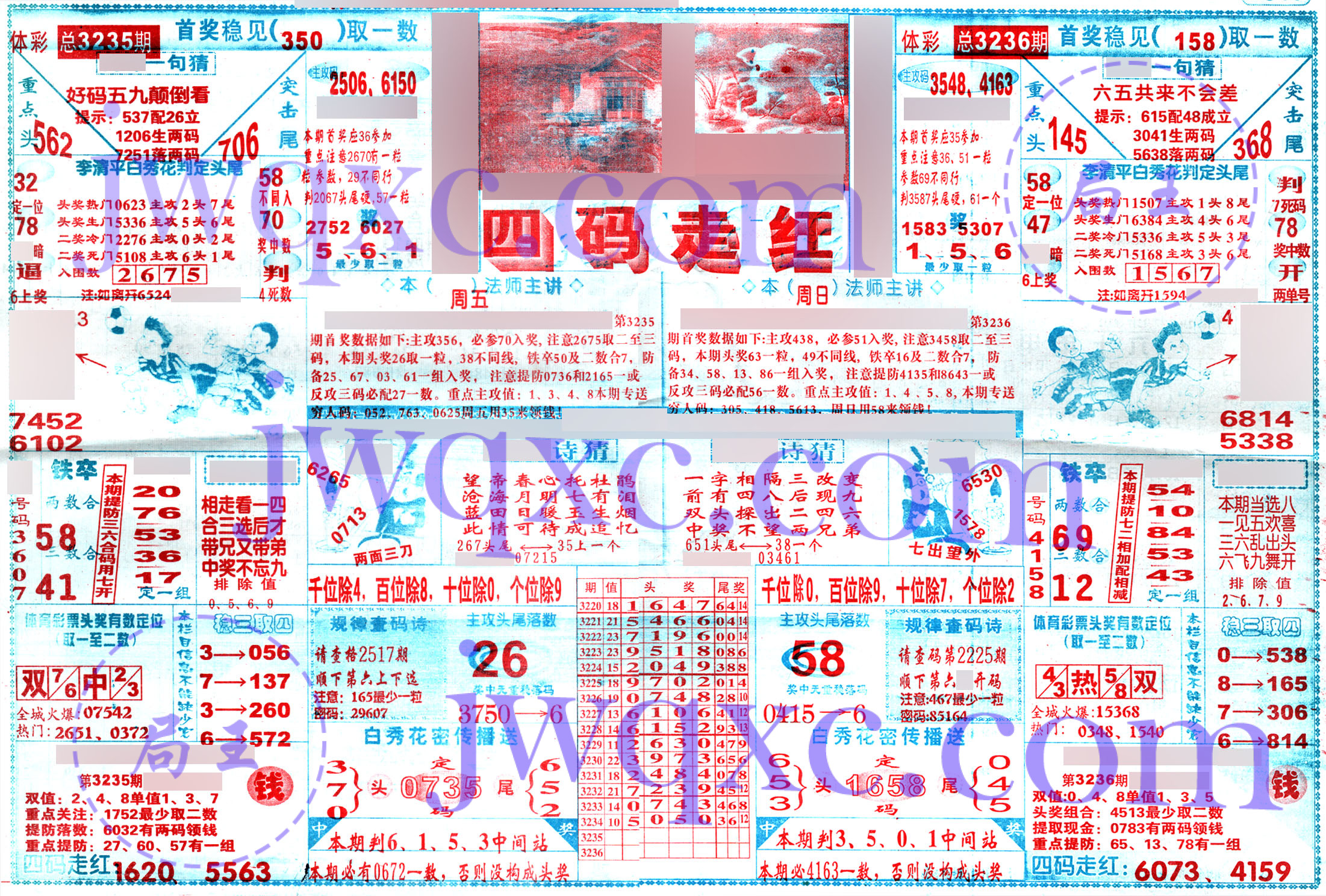 四码走红