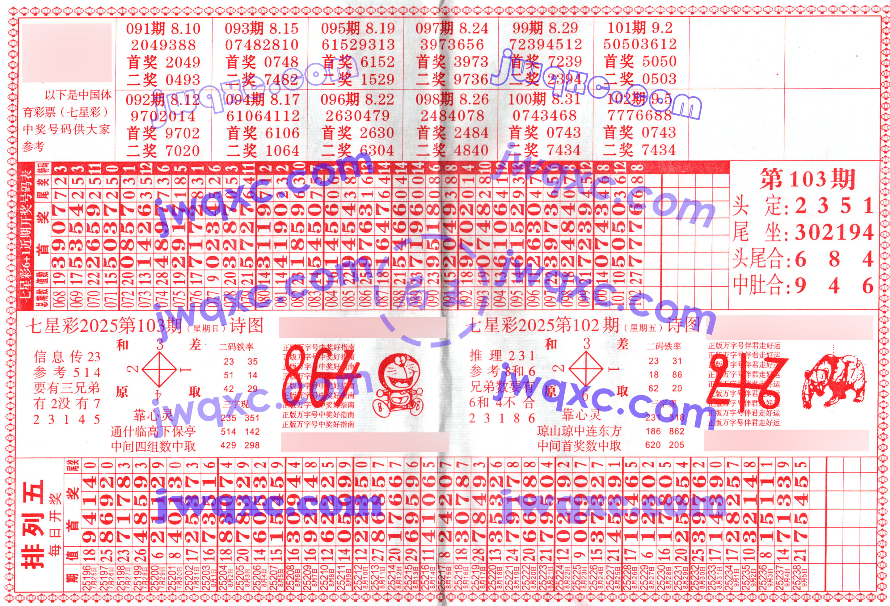 万字号