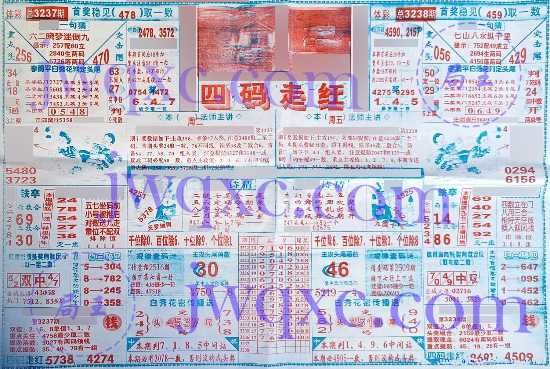 四码走红