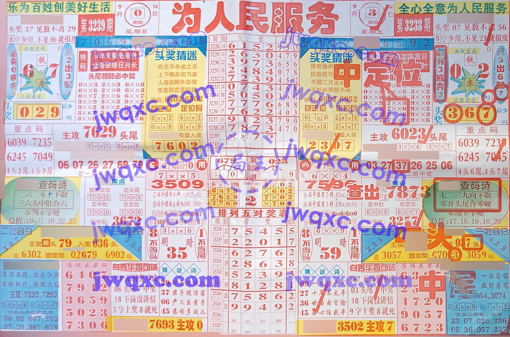 为人民服务