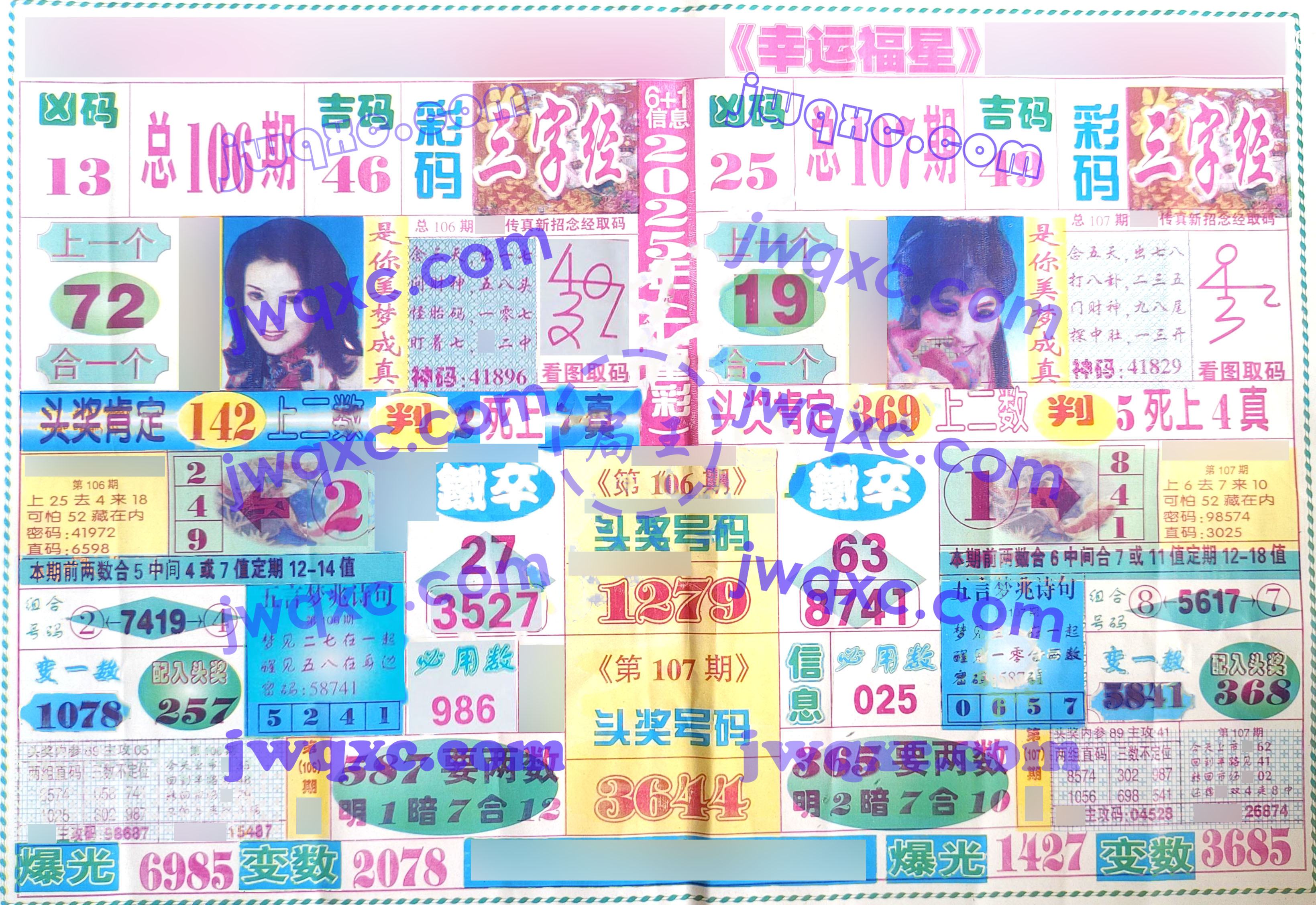 幸运福星