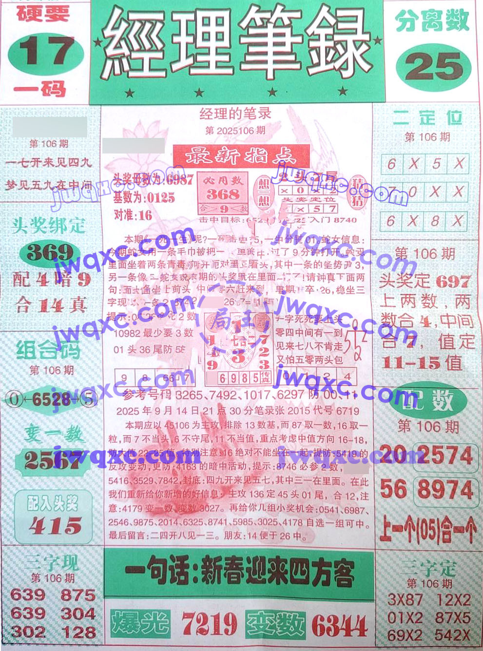 经理笔录