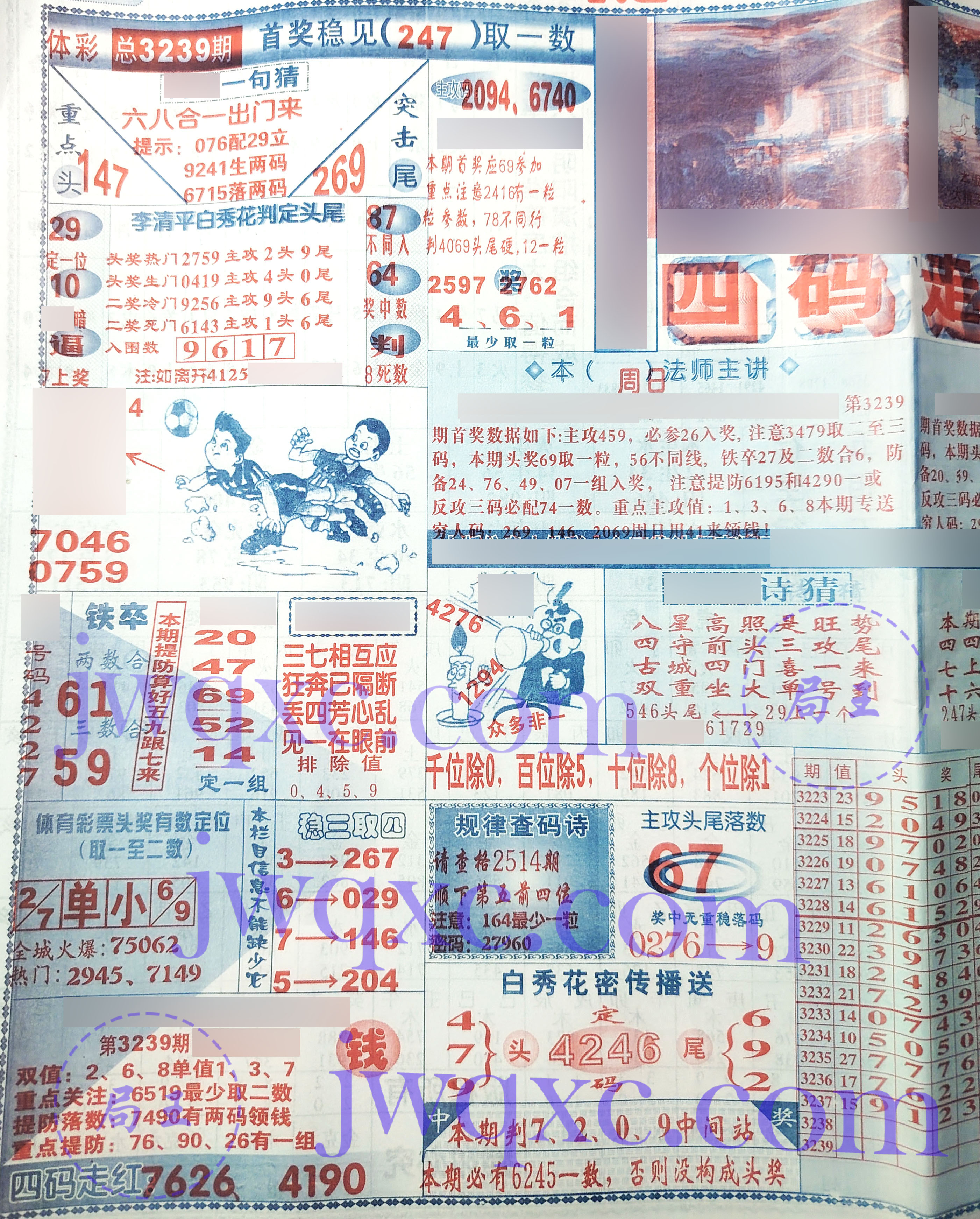 四码走红