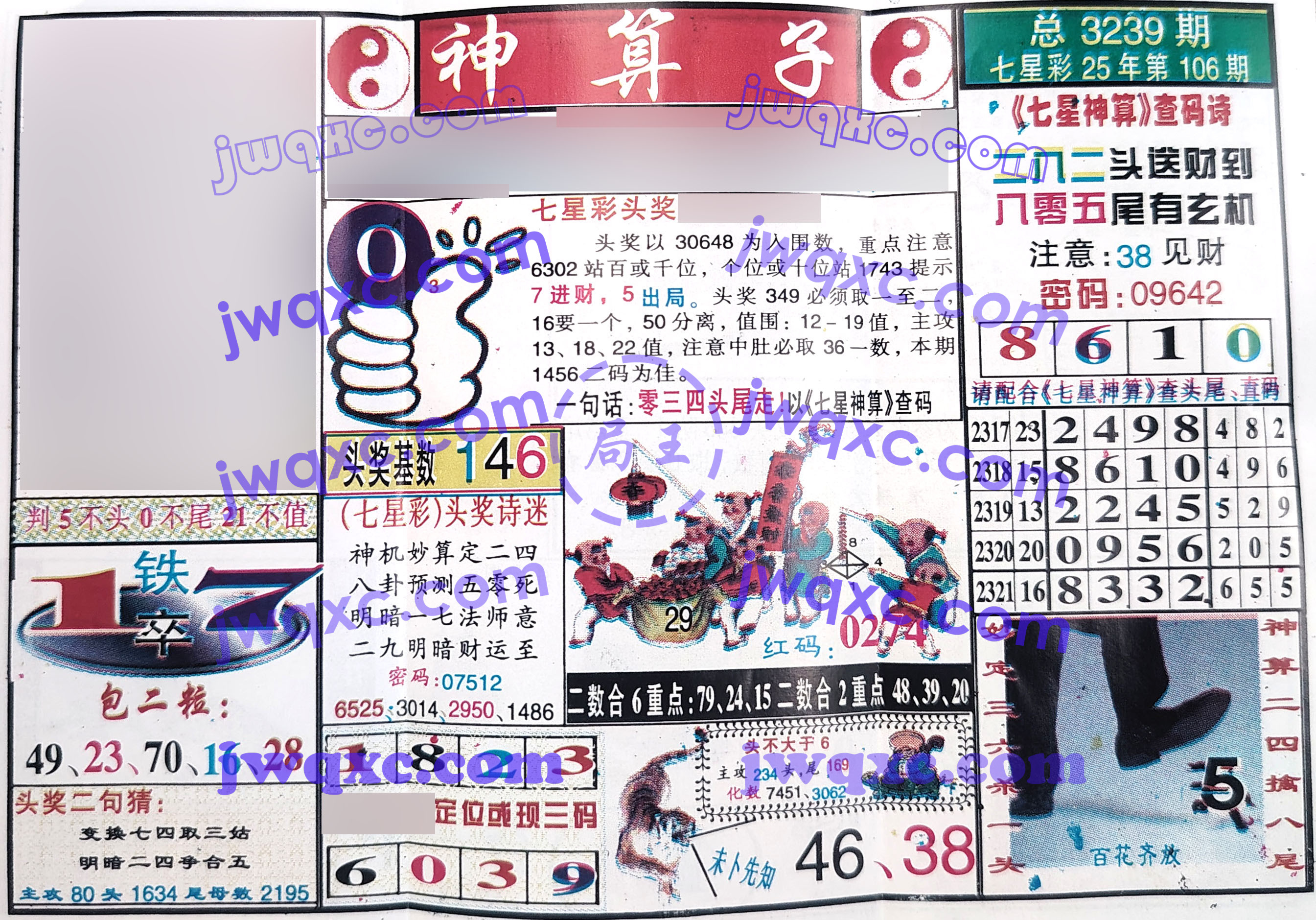 神算子