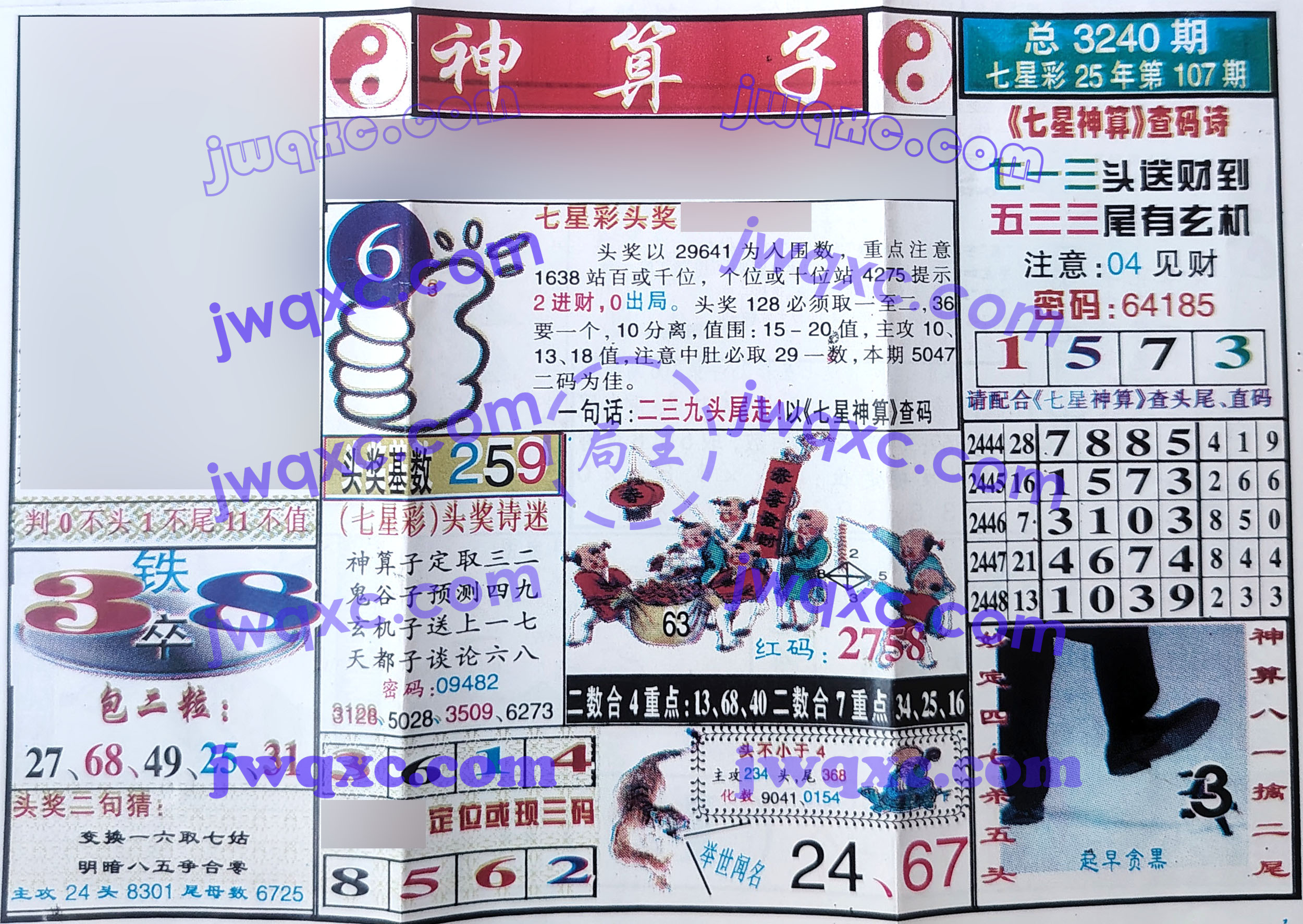 神算子