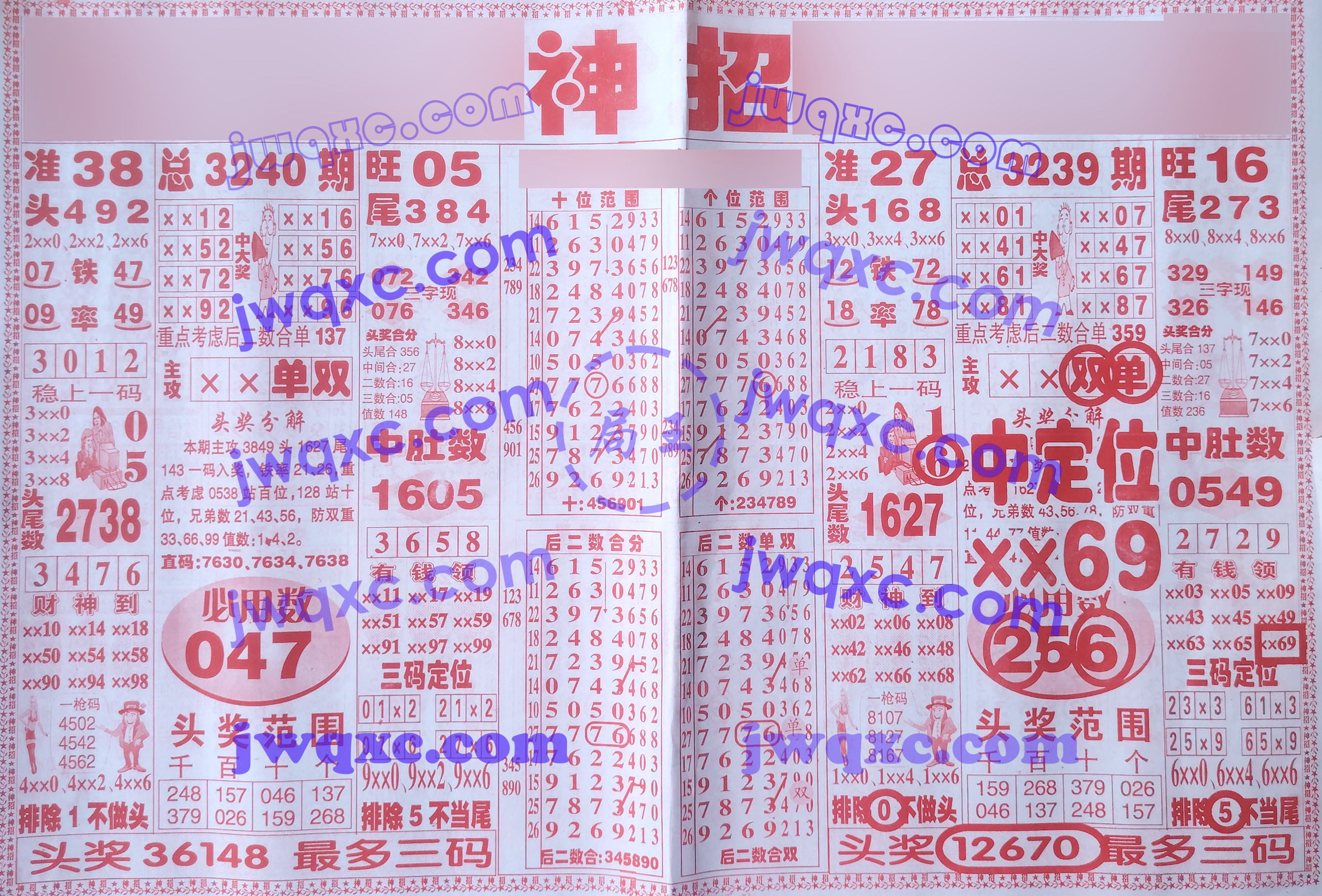 神招