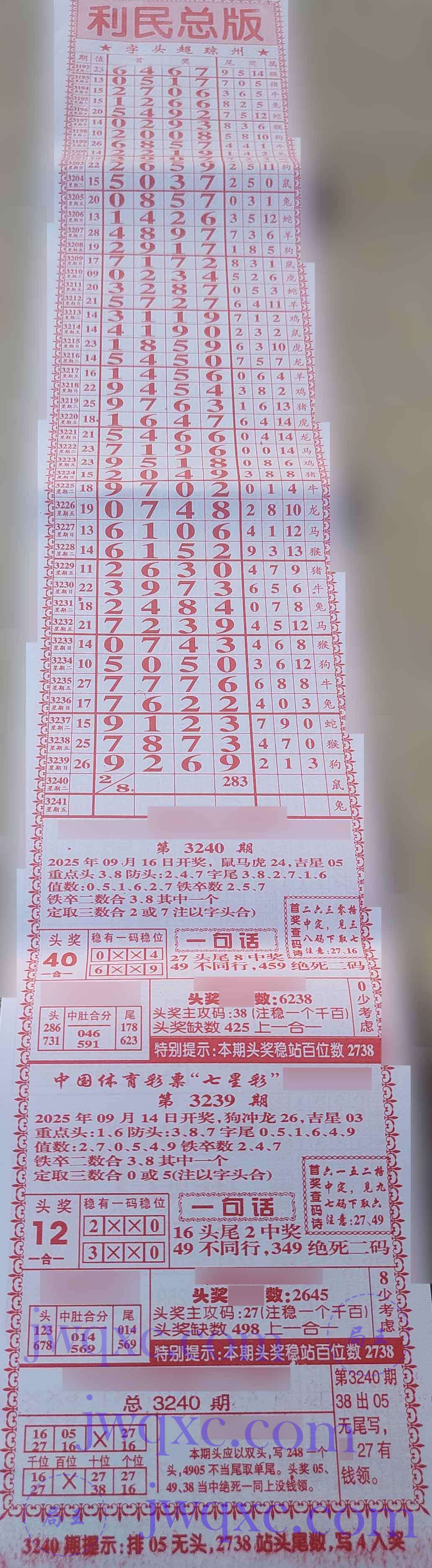 利民总版（直通车）