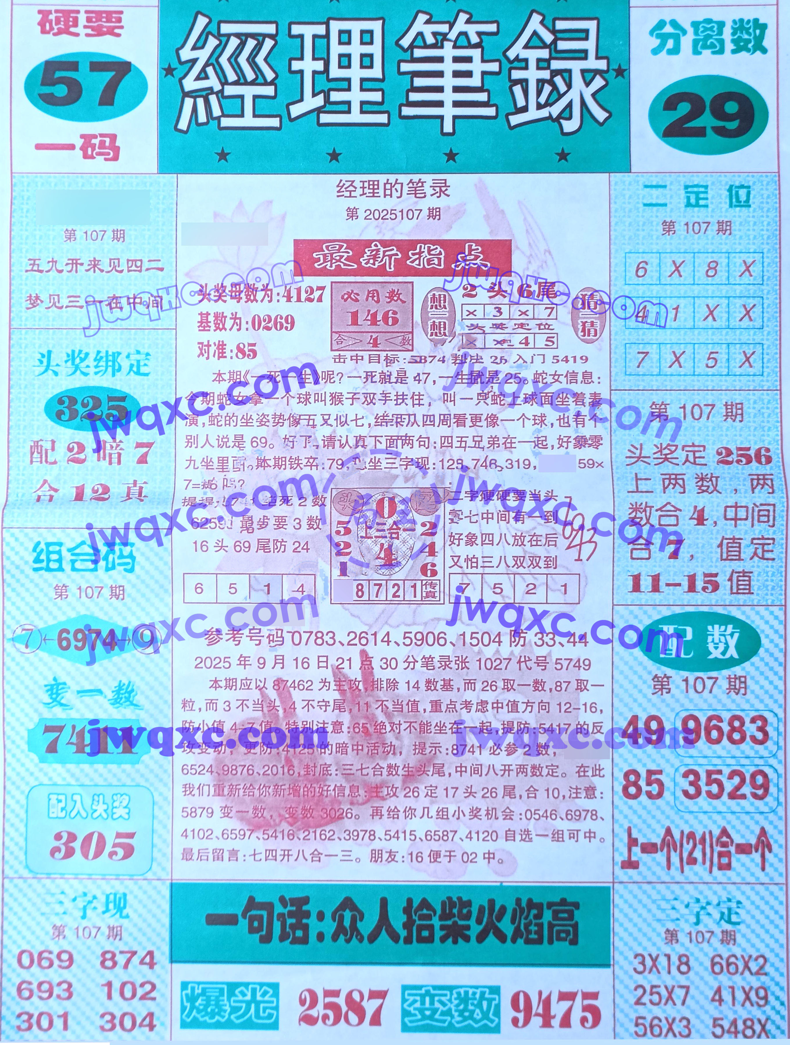 经理笔录