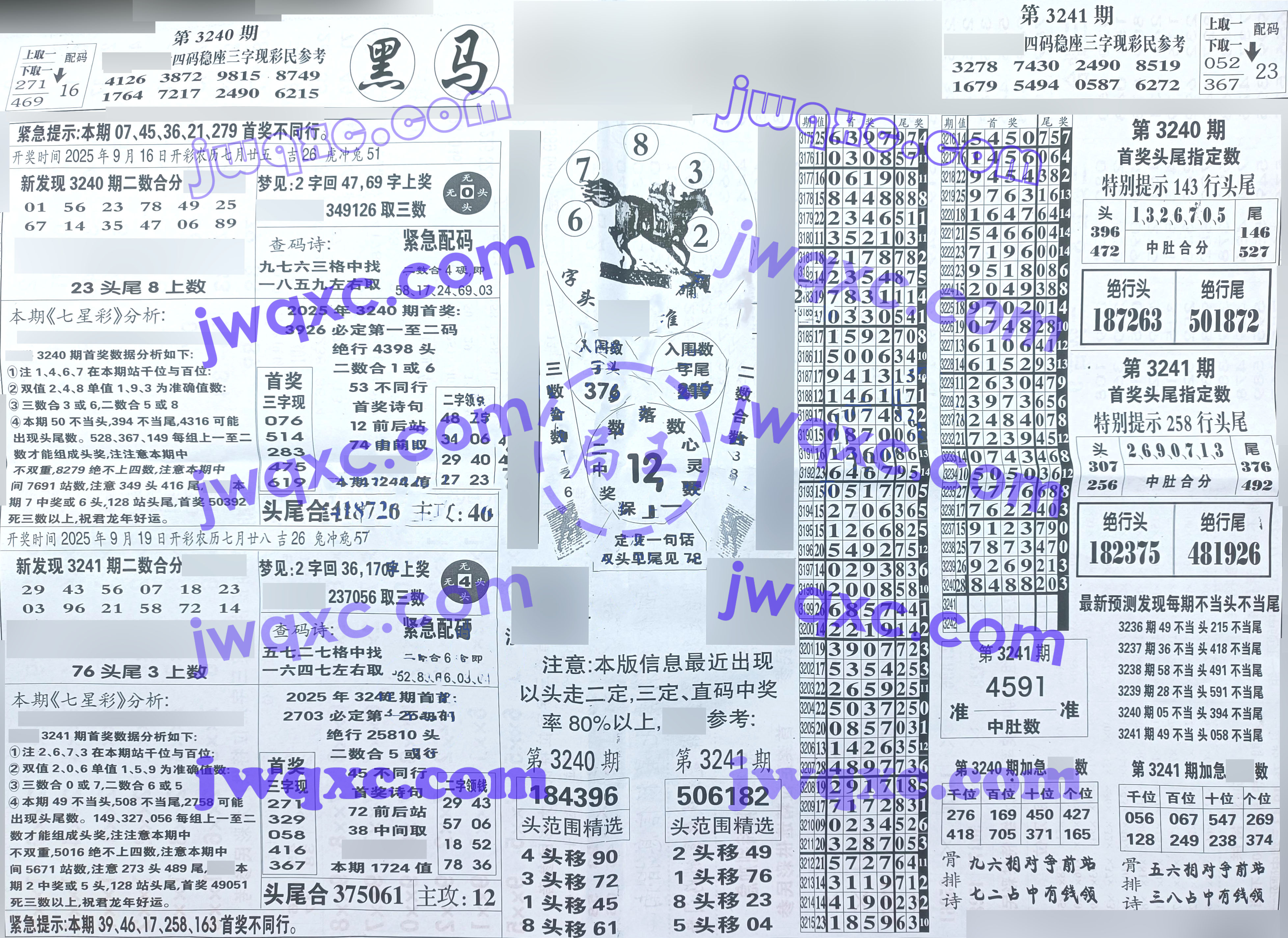 黑马