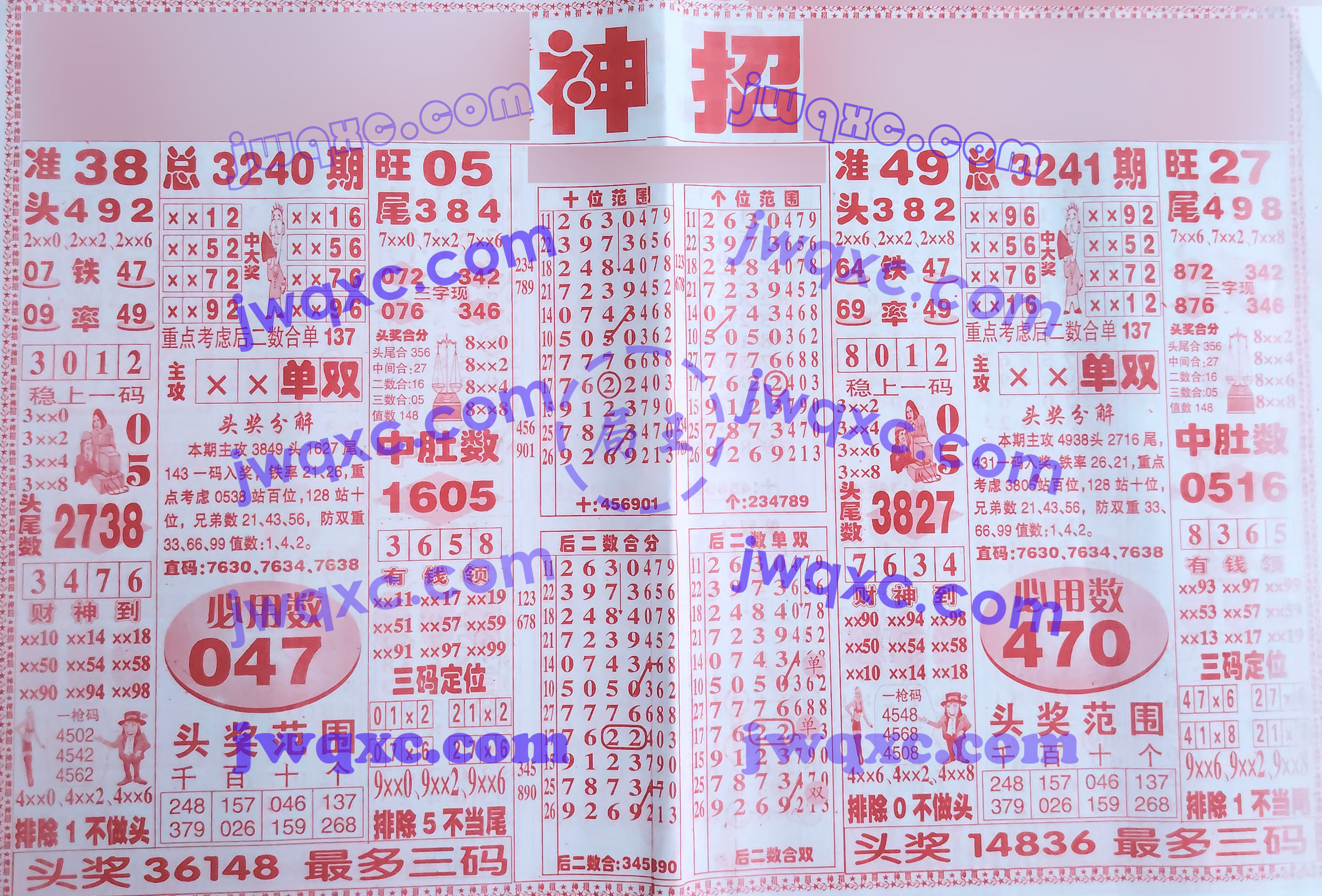神招