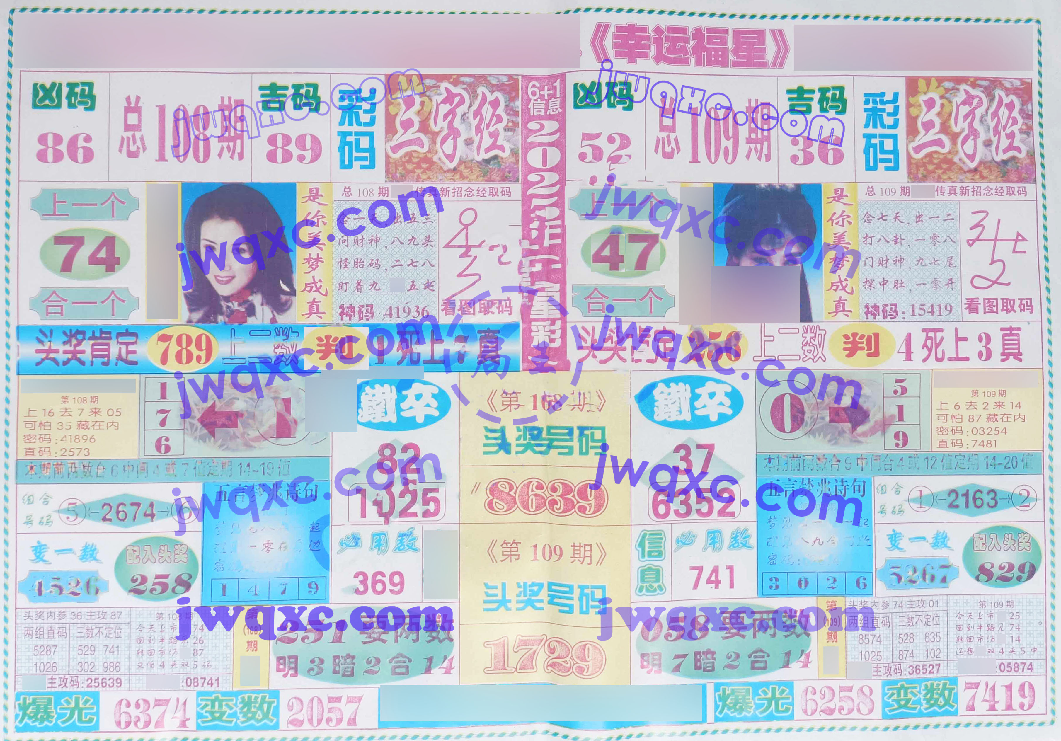 幸运福星